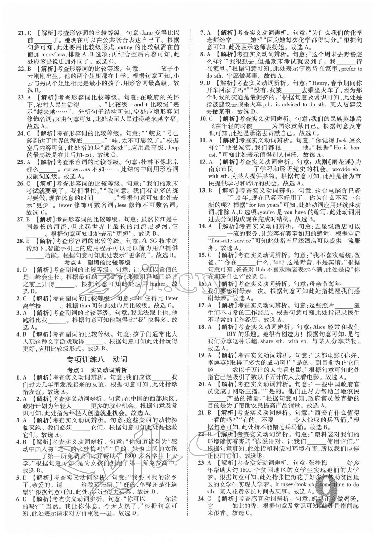 2022年優(yōu)題庫英語 參考答案第8頁