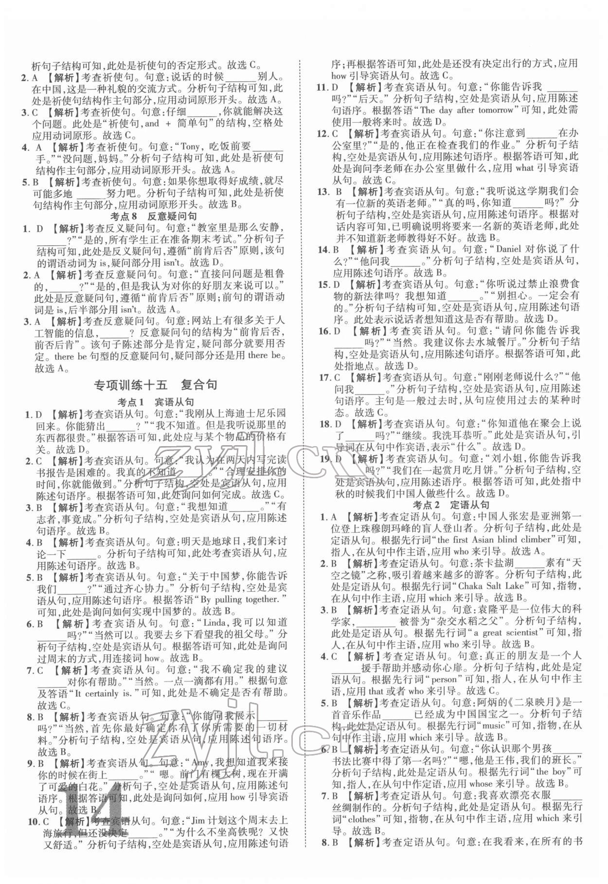 2022年優(yōu)題庫英語 參考答案第13頁