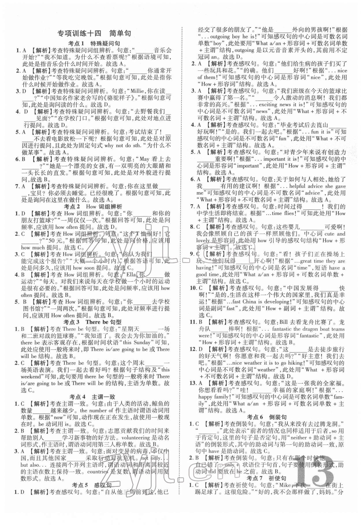 2022年優(yōu)題庫英語 參考答案第12頁