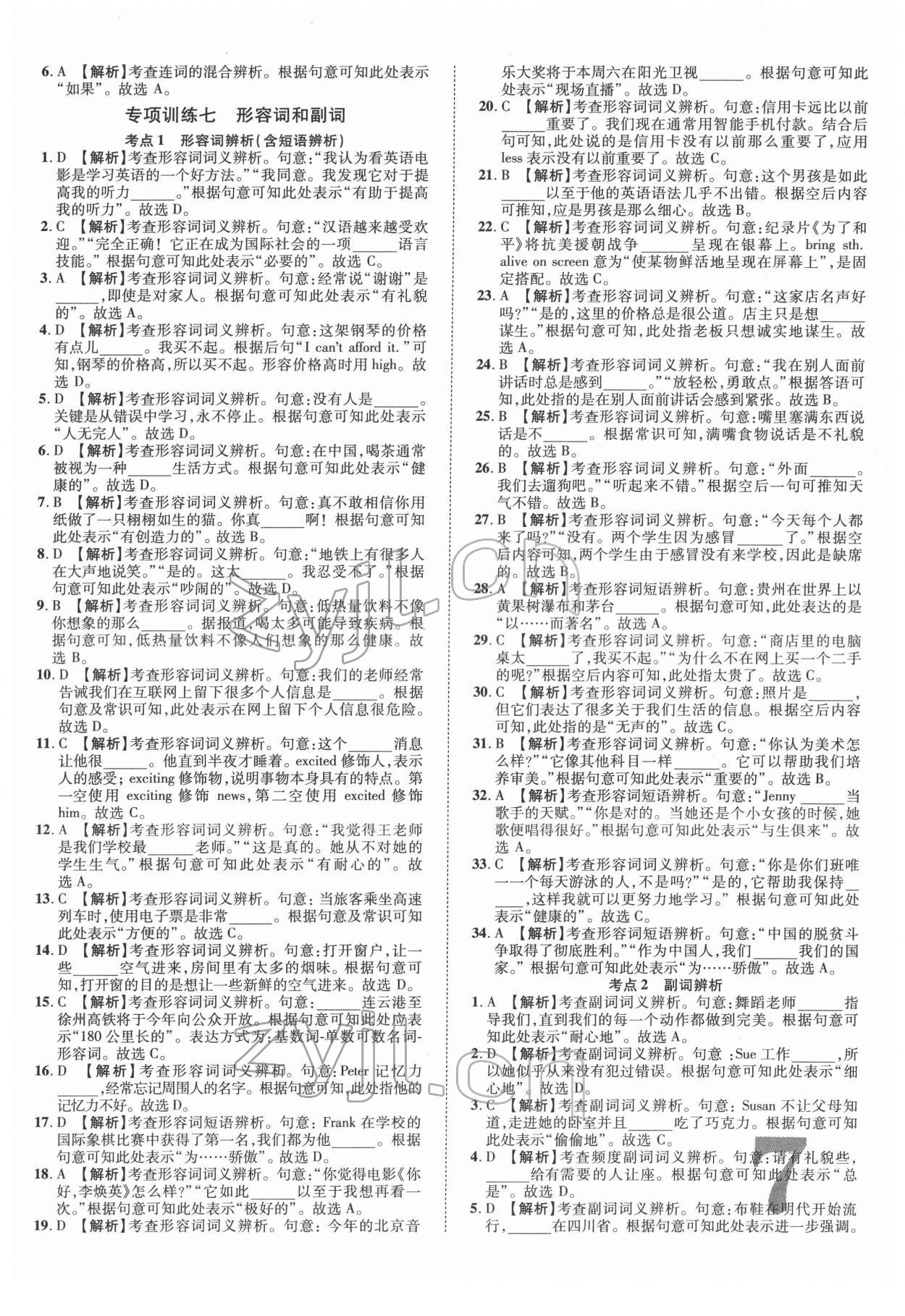 2022年優(yōu)題庫英語 參考答案第6頁