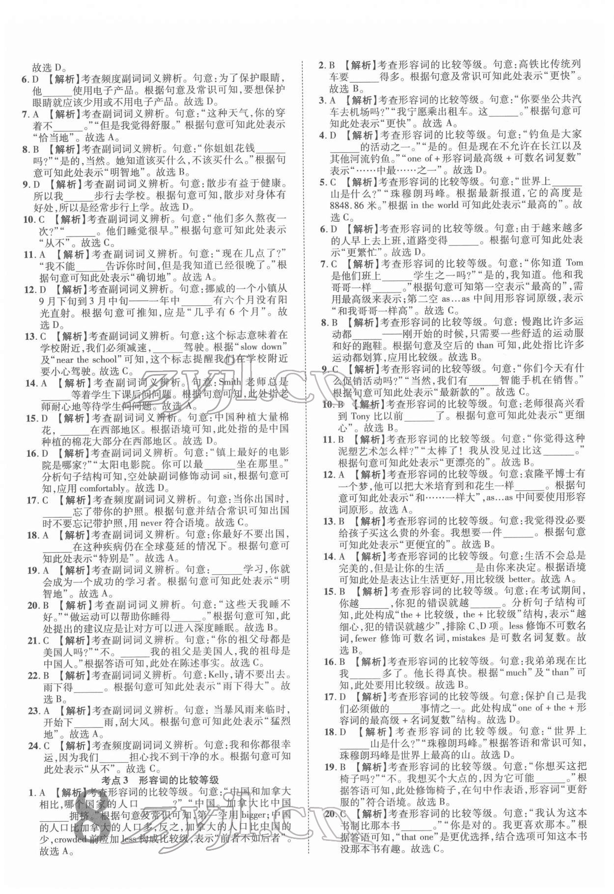 2022年優(yōu)題庫(kù)英語 參考答案第7頁