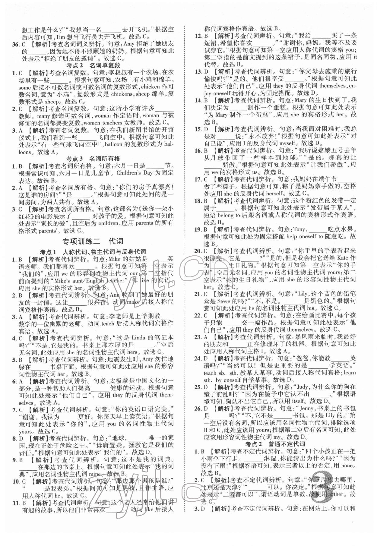 2022年優(yōu)題庫英語 參考答案第2頁