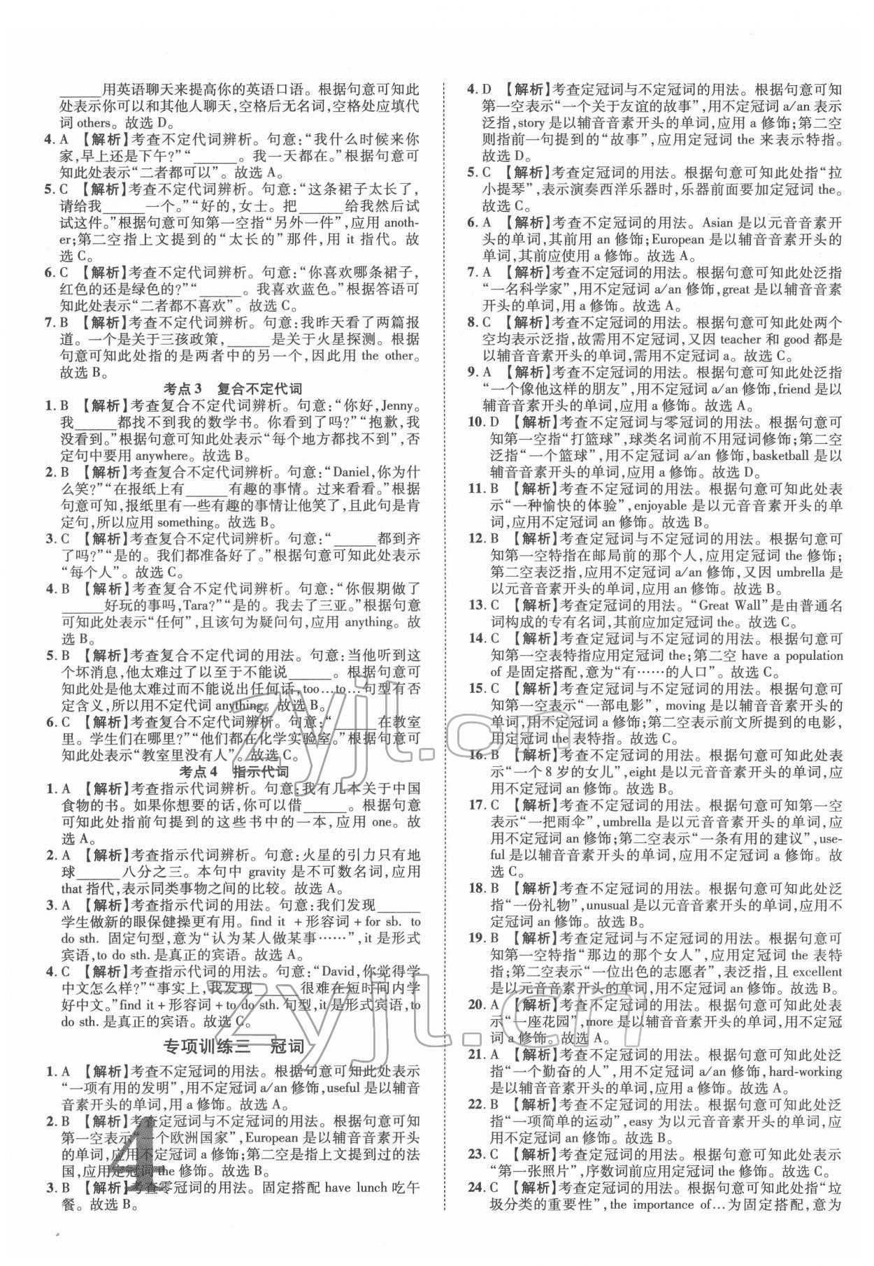 2022年優(yōu)題庫(kù)英語(yǔ) 參考答案第3頁(yè)