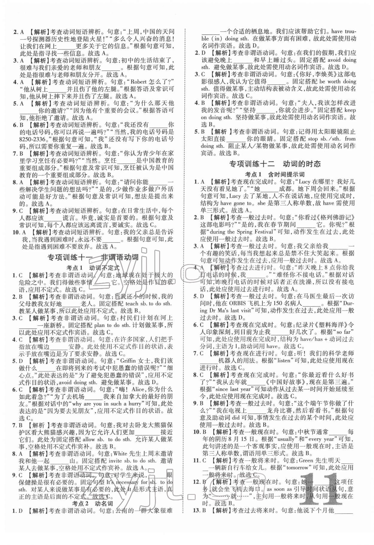 2022年優(yōu)題庫(kù)英語(yǔ) 參考答案第10頁(yè)