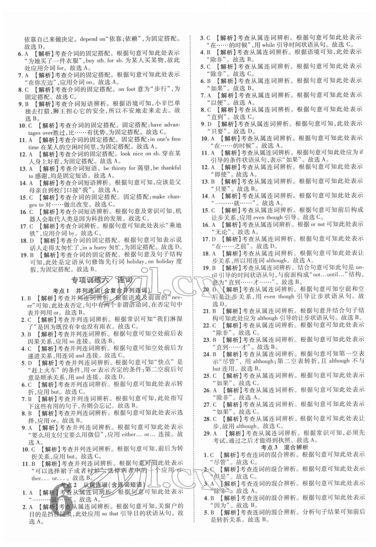 2022年優(yōu)題庫英語 參考答案第5頁