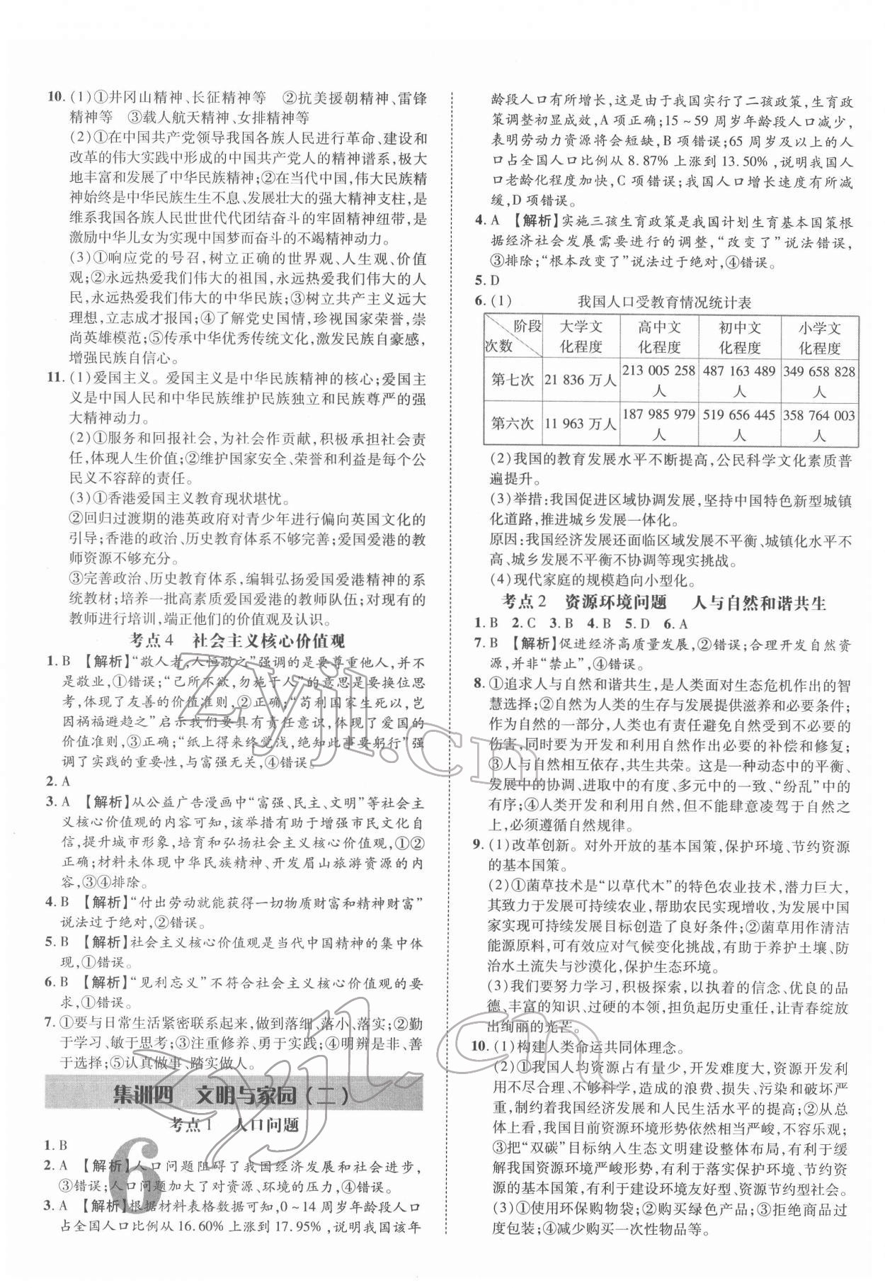 2022年優(yōu)題庫道德與法治中考 參考答案第5頁