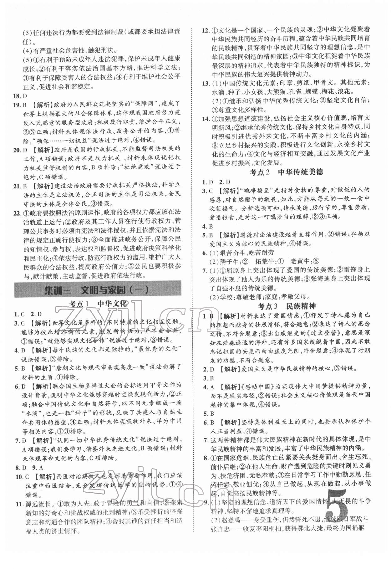 2022年優(yōu)題庫道德與法治中考 參考答案第4頁