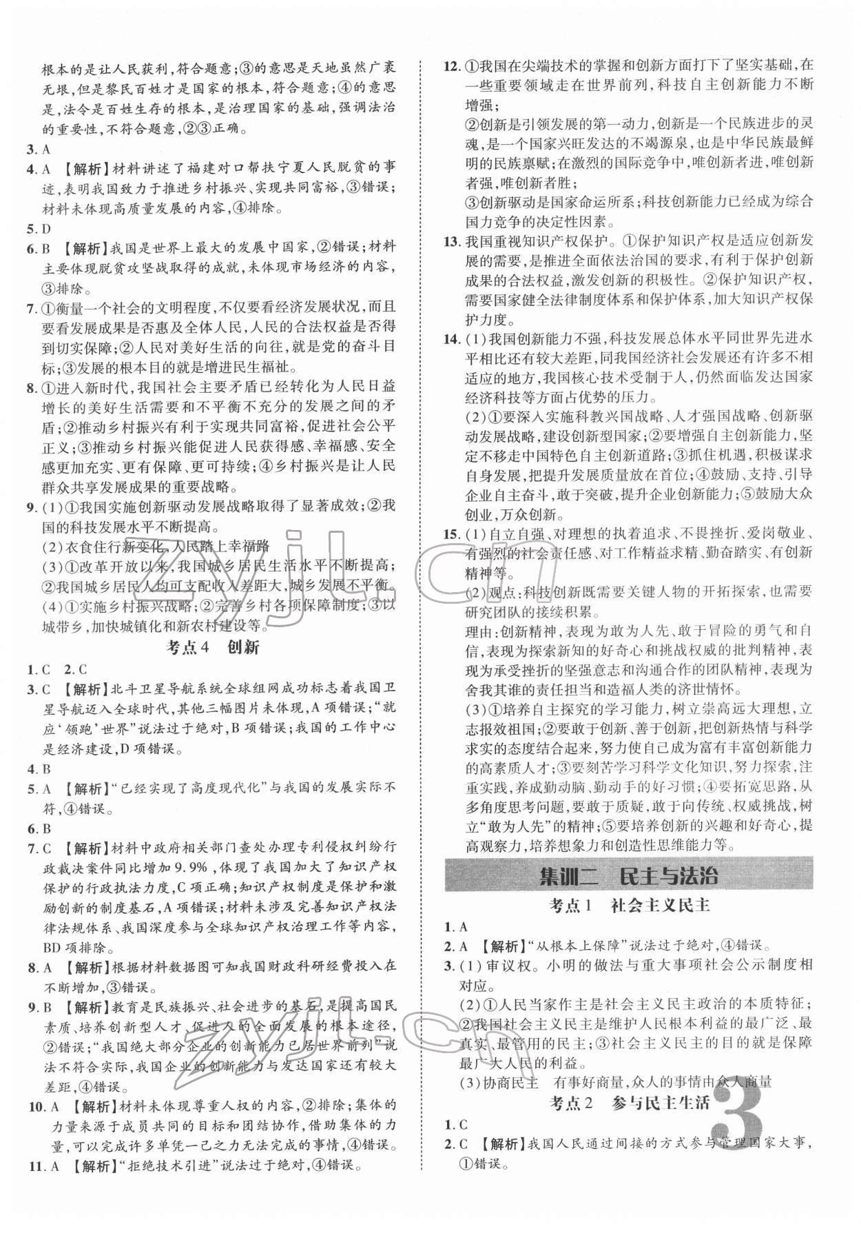 2022年優(yōu)題庫道德與法治中考 參考答案第2頁