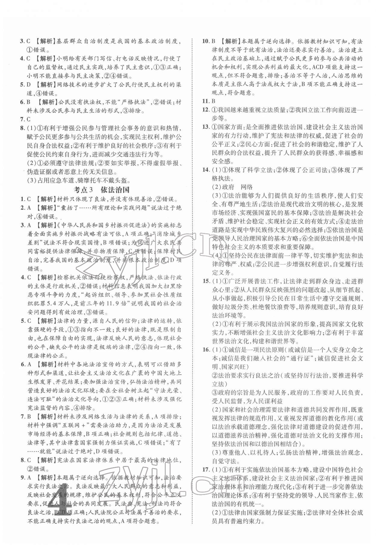 2022年優(yōu)題庫(kù)道德與法治中考 參考答案第3頁(yè)