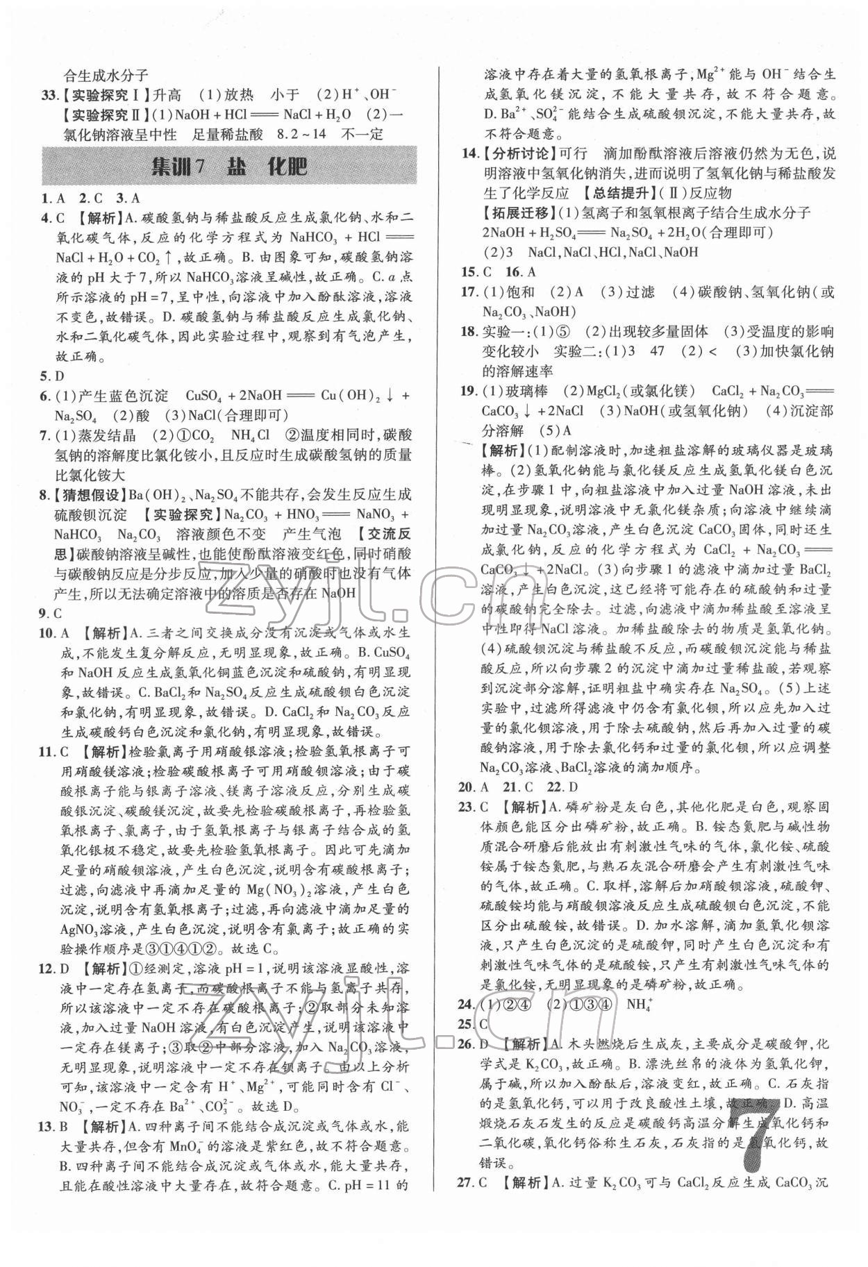 2022年優(yōu)題庫化學(xué)中考 參考答案第6頁