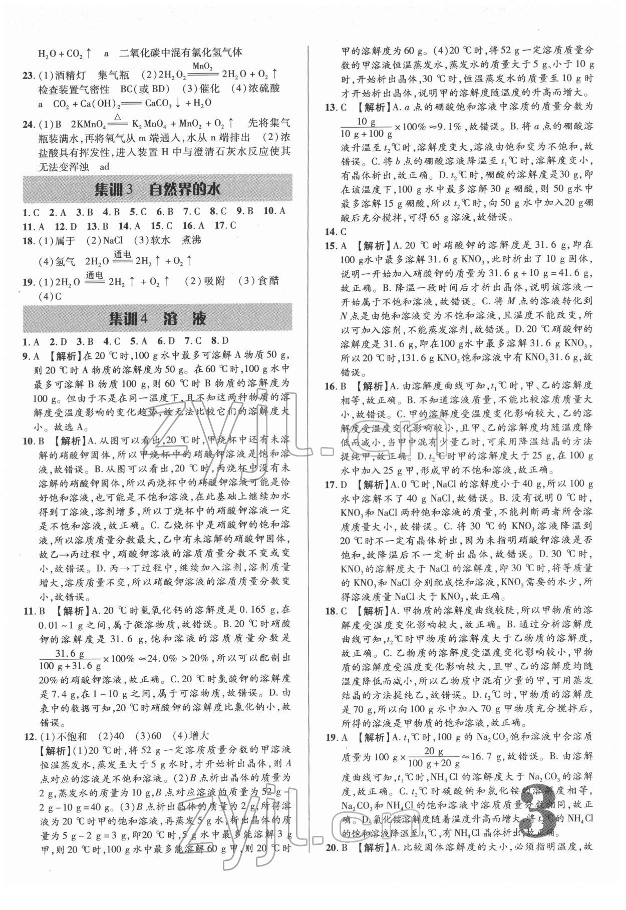 2022年優(yōu)題庫化學中考 參考答案第2頁