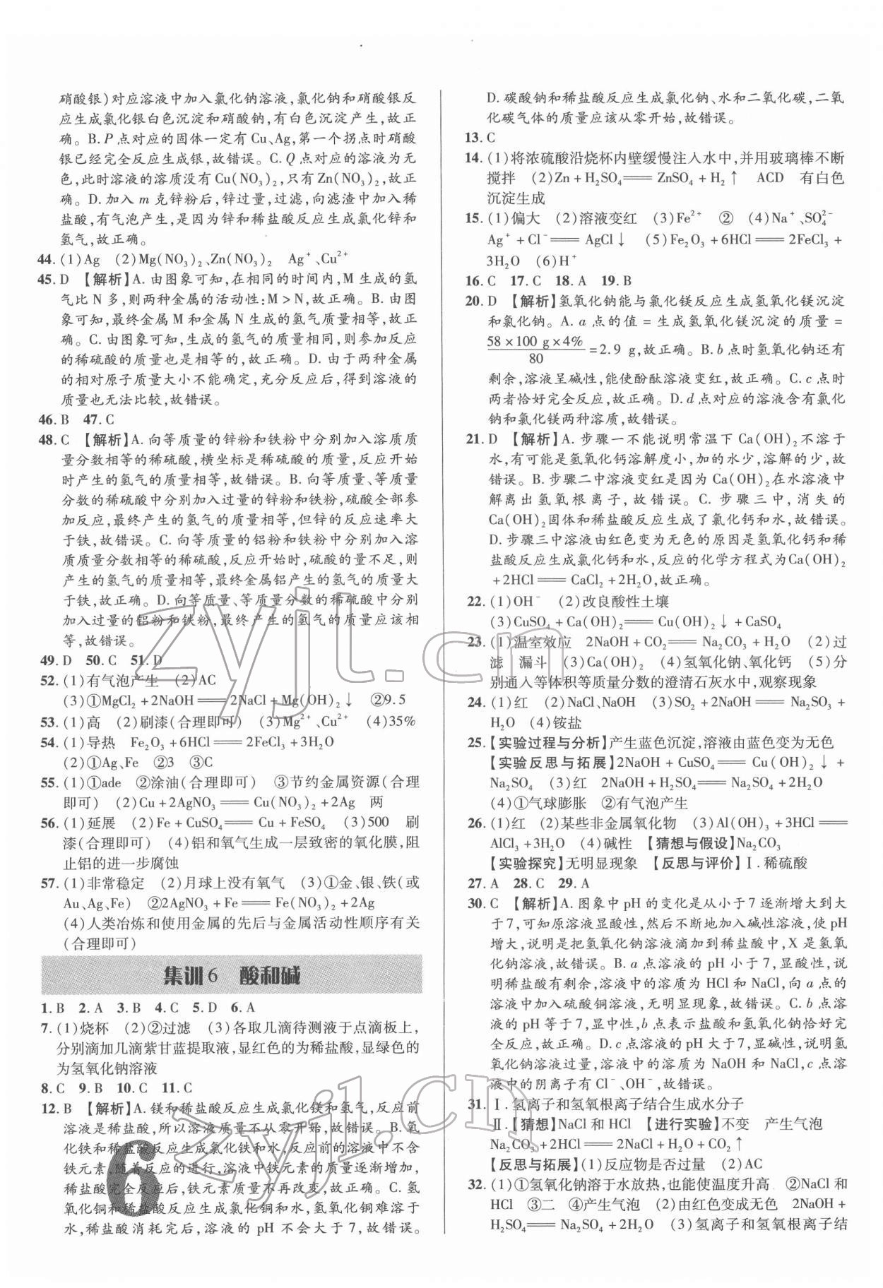 2022年優(yōu)題庫化學(xué)中考 參考答案第5頁