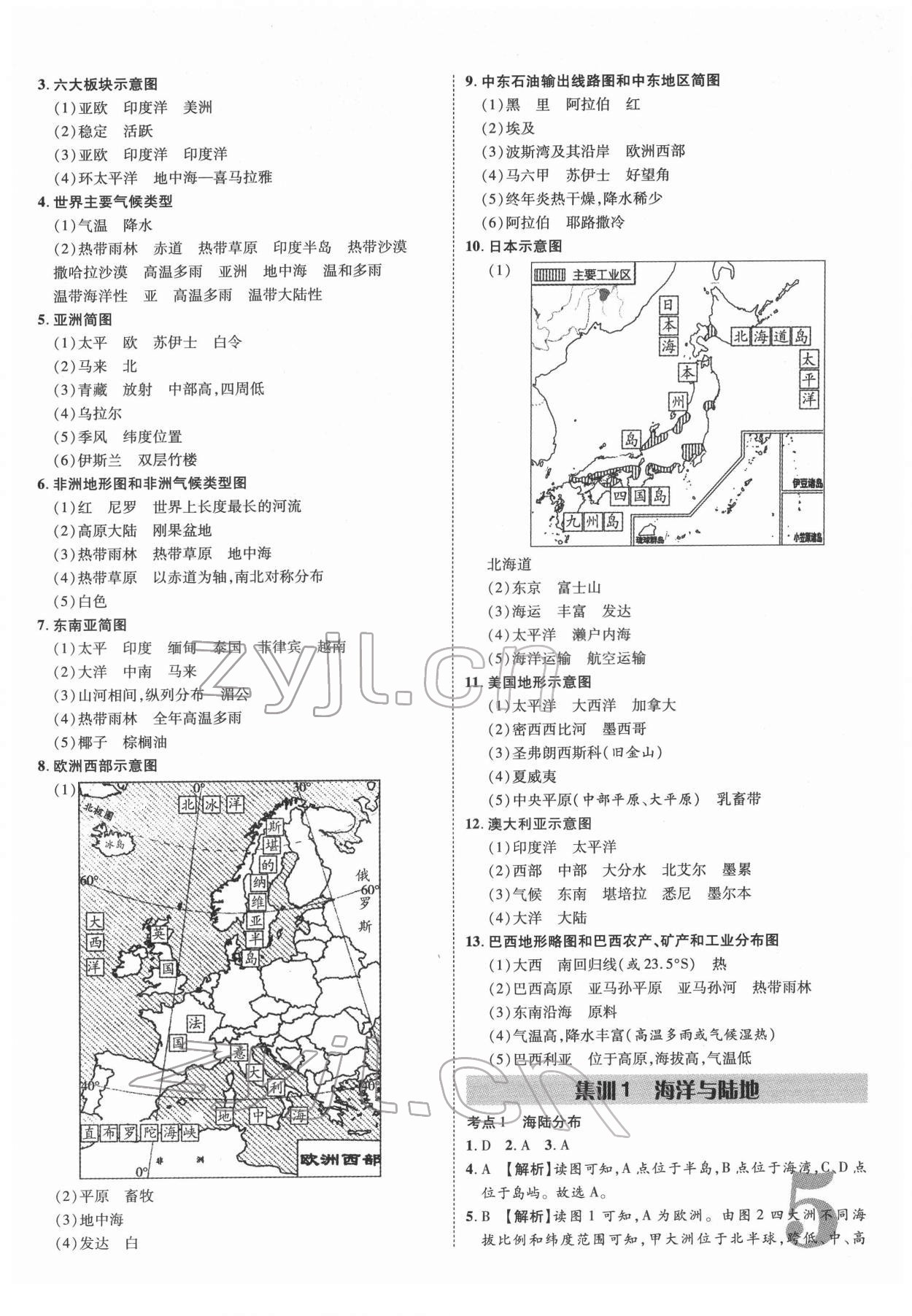 2022年优题库地理中考&nbsp;参考答案第4页