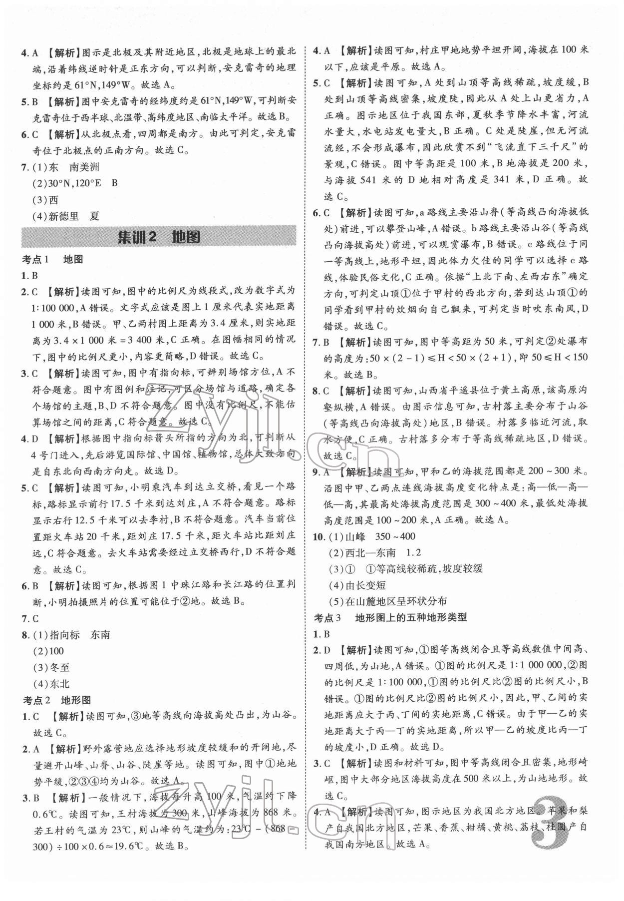 2022年优题库地理中考 参考答案第2页