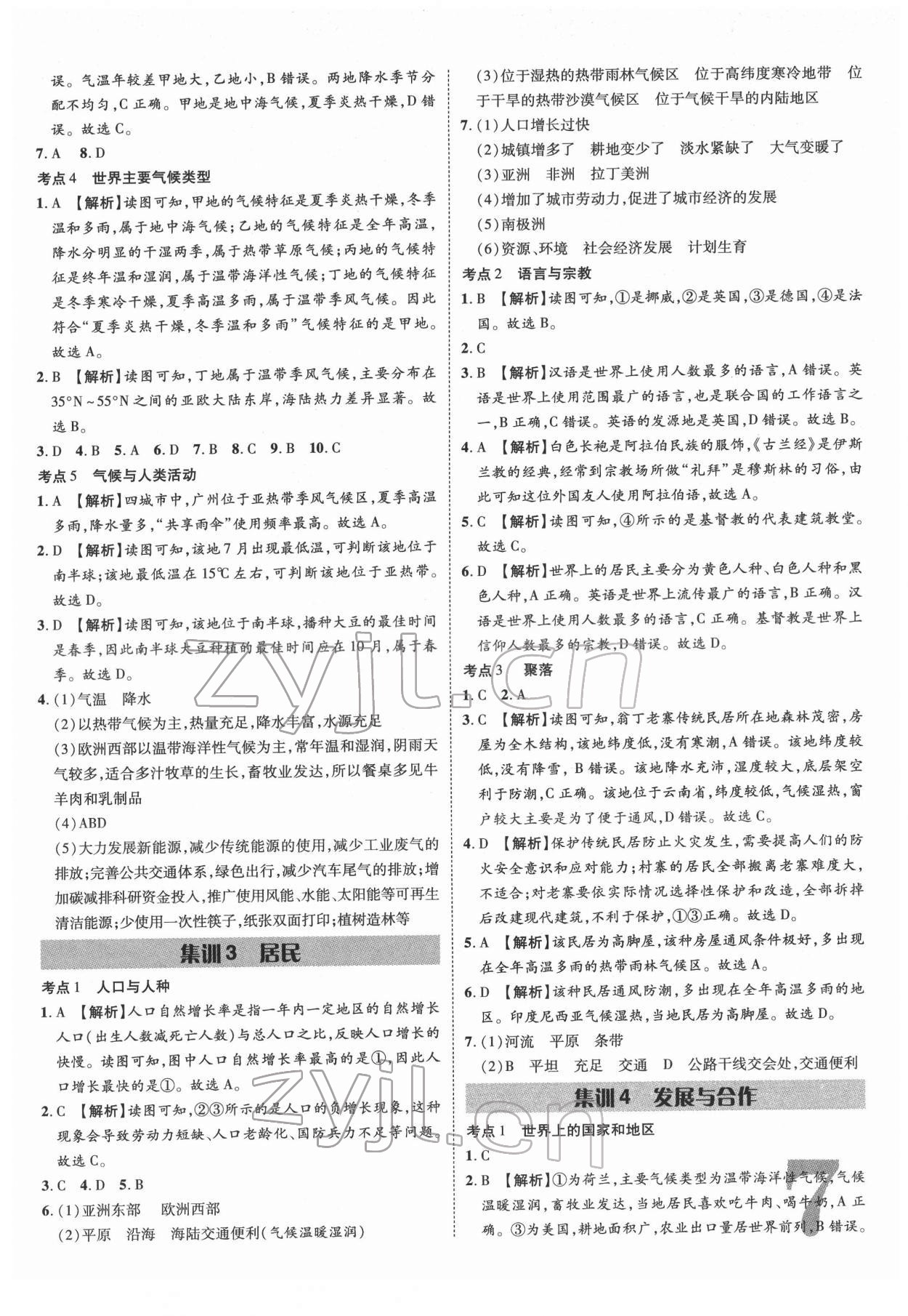 2022年优题库地理中考&nbsp;参考答案第6页