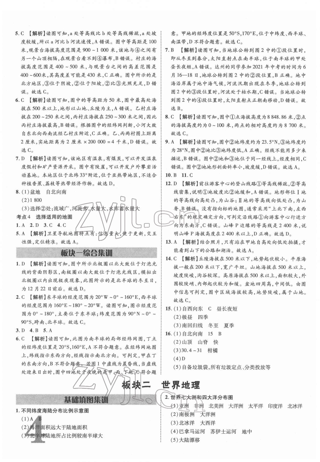 2022年优题库地理中考&nbsp;参考答案第3页