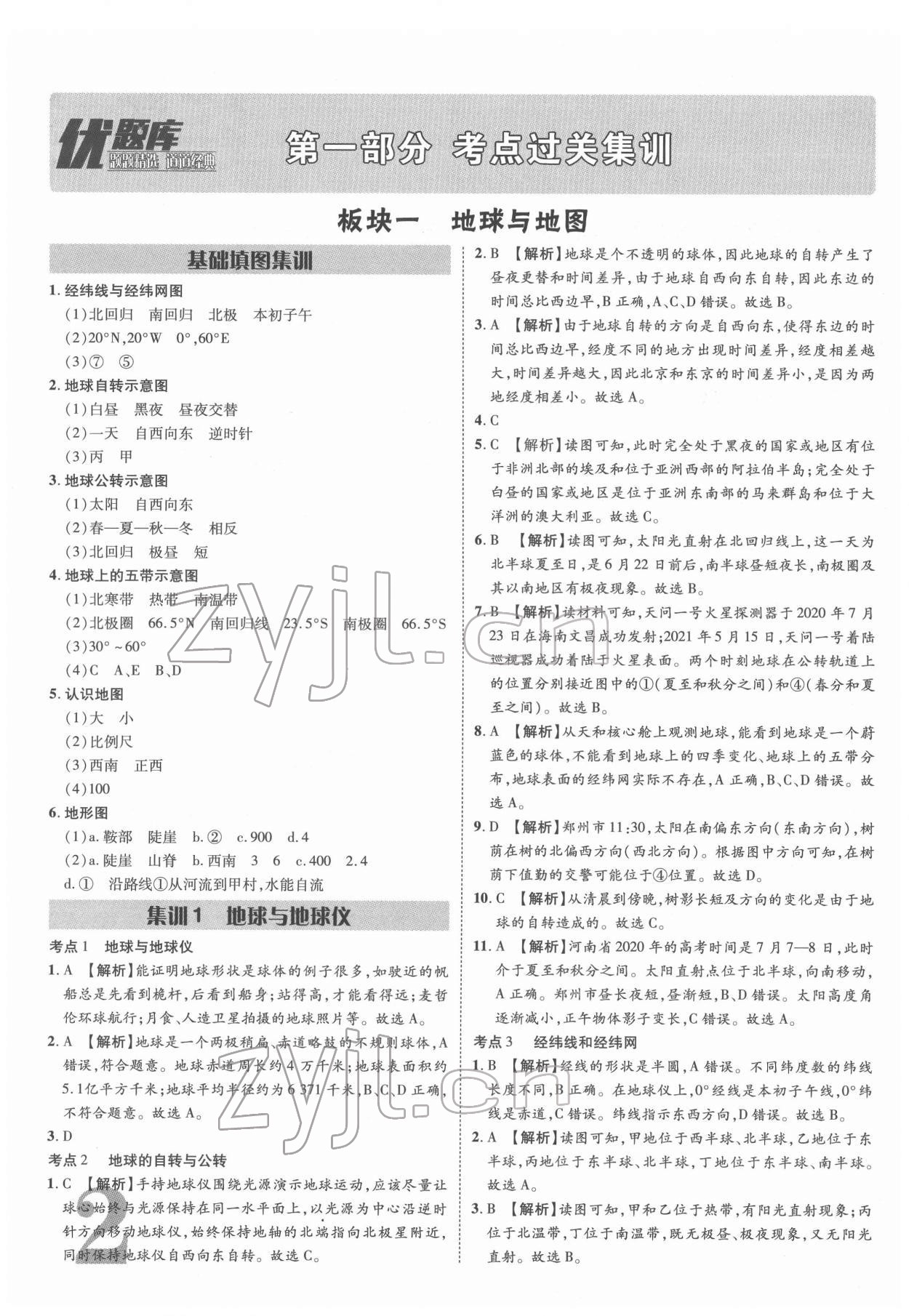 2022年优题库地理中考 参考答案第1页