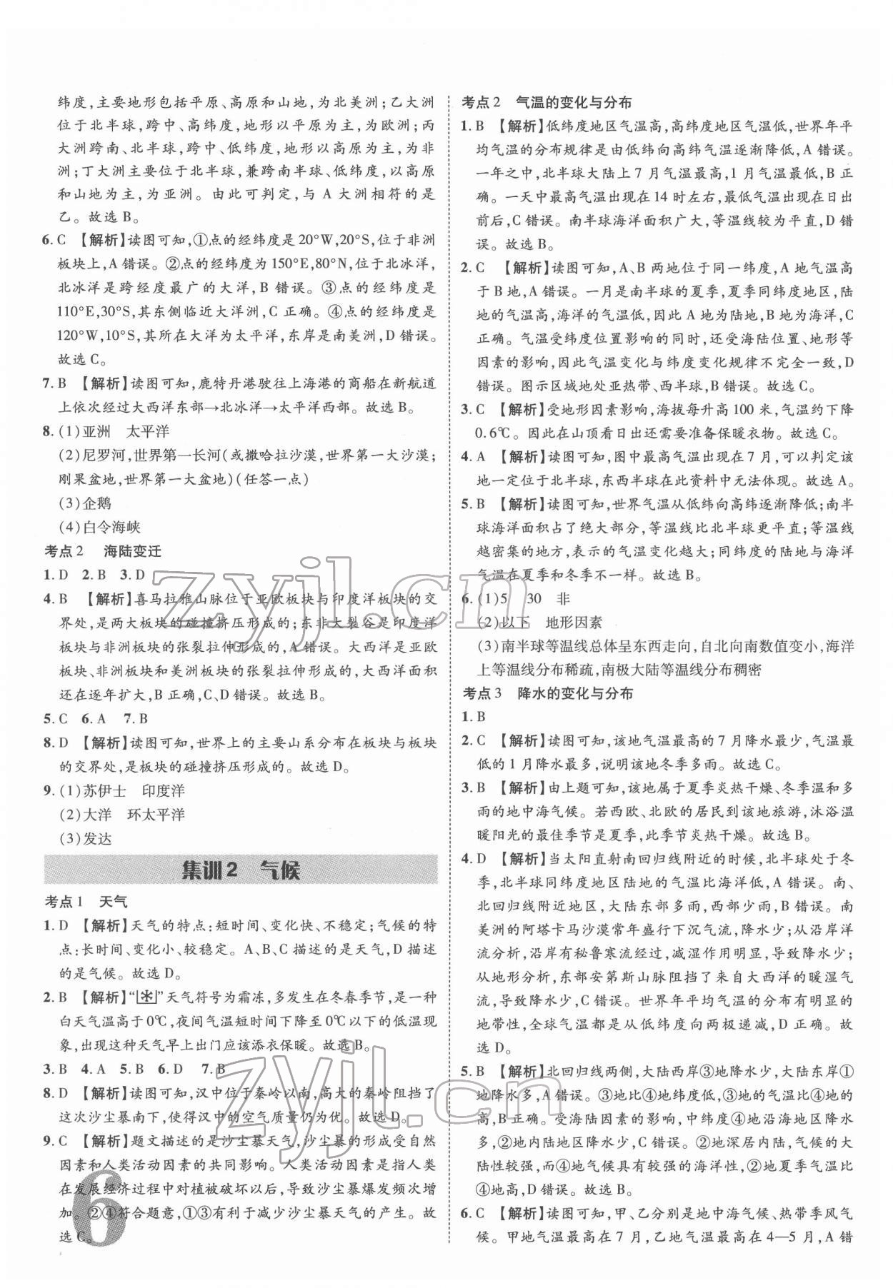 2022年优题库地理中考&nbsp;参考答案第5页
