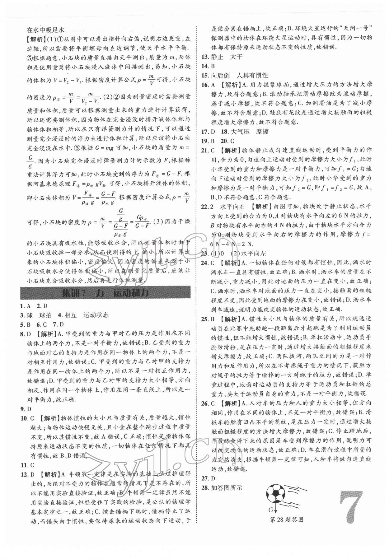 2022年優(yōu)題庫物理中考 參考答案第6頁