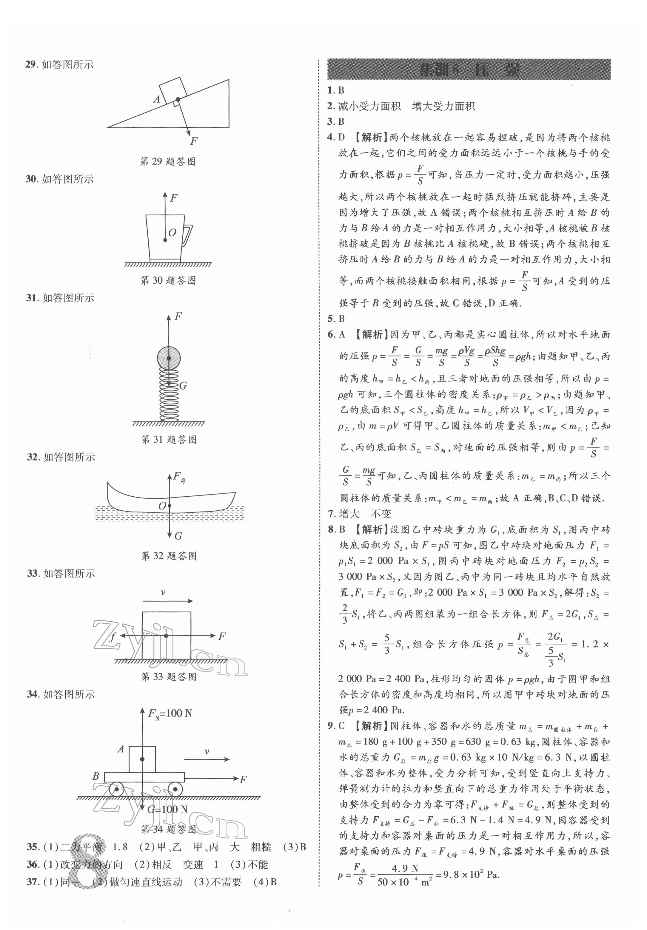 2022年優(yōu)題庫物理中考 參考答案第7頁