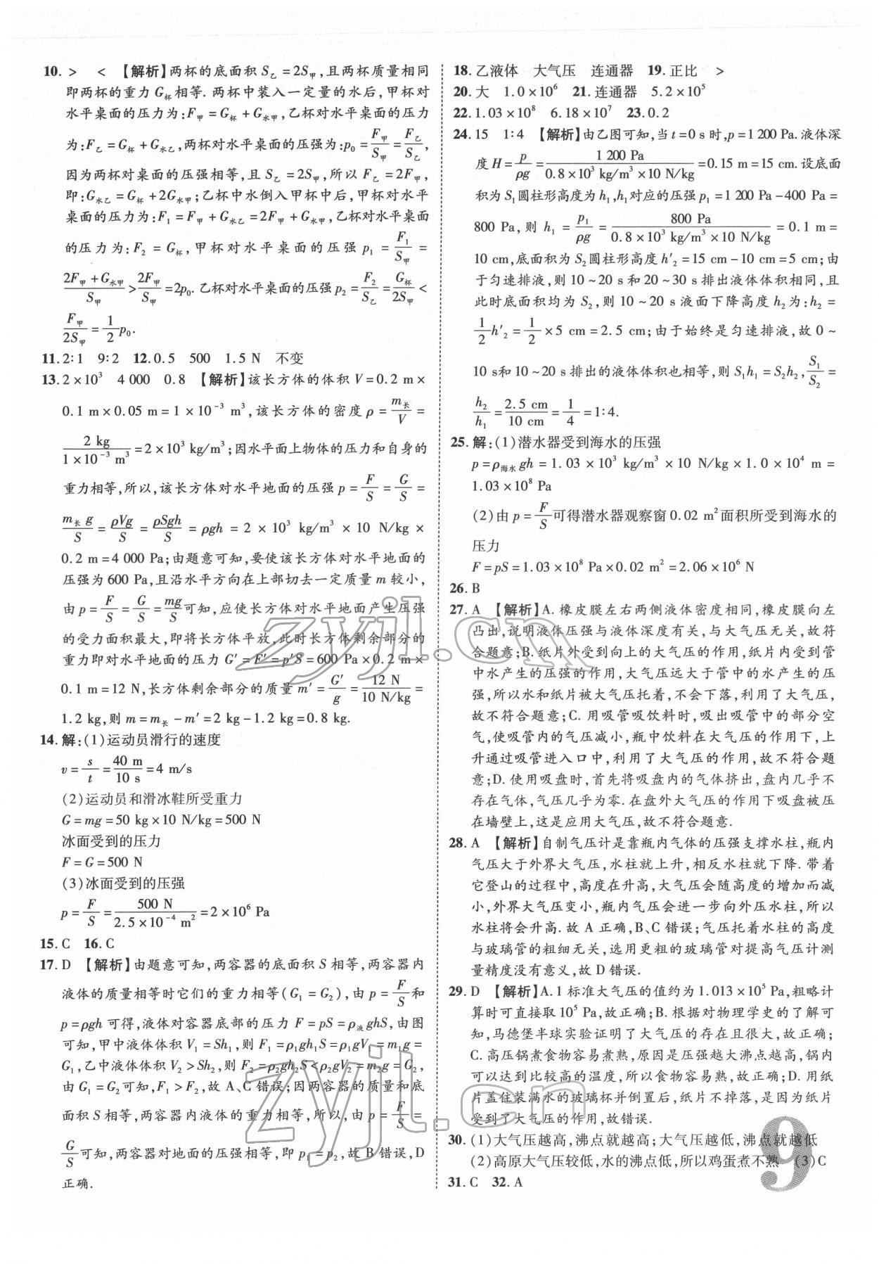 2022年優(yōu)題庫物理中考 參考答案第8頁