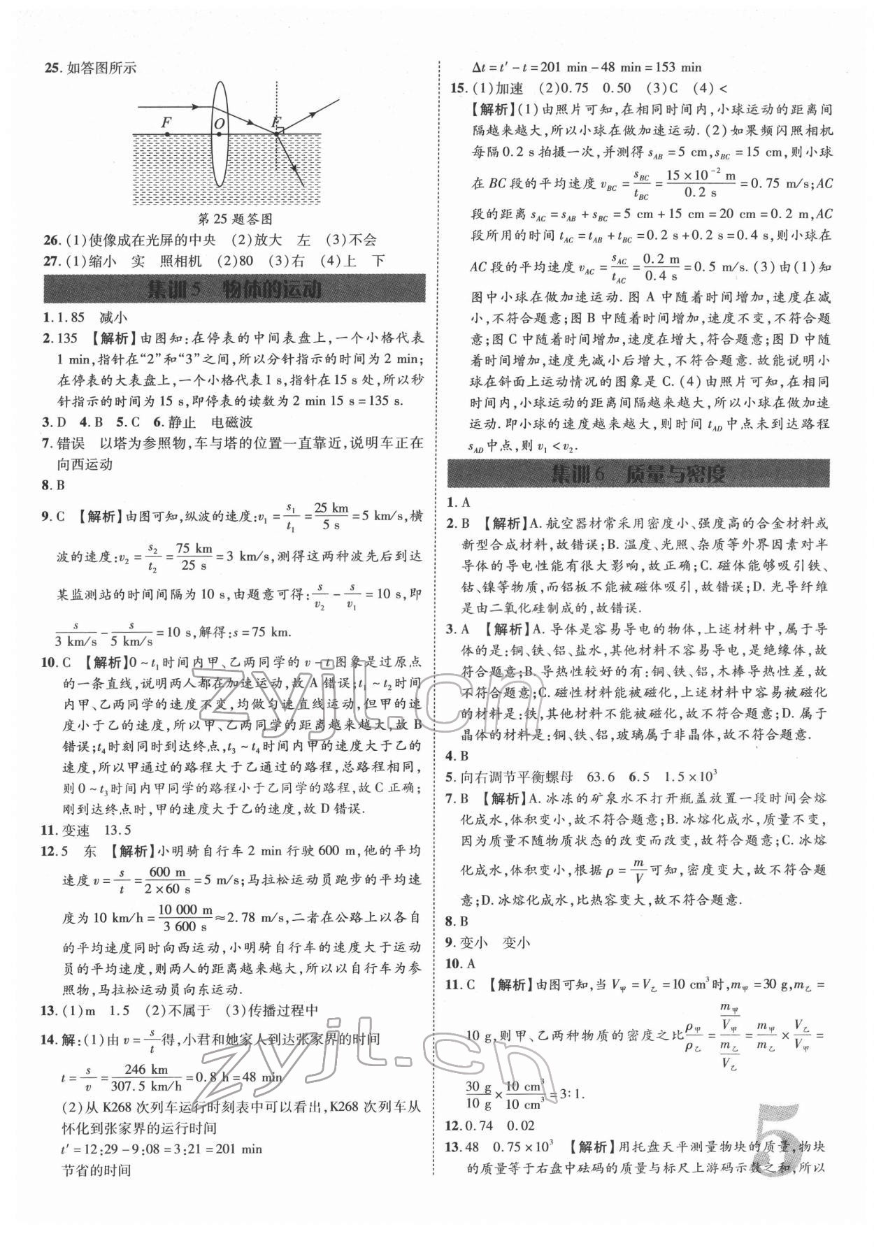2022年優(yōu)題庫(kù)物理中考 參考答案第4頁(yè)