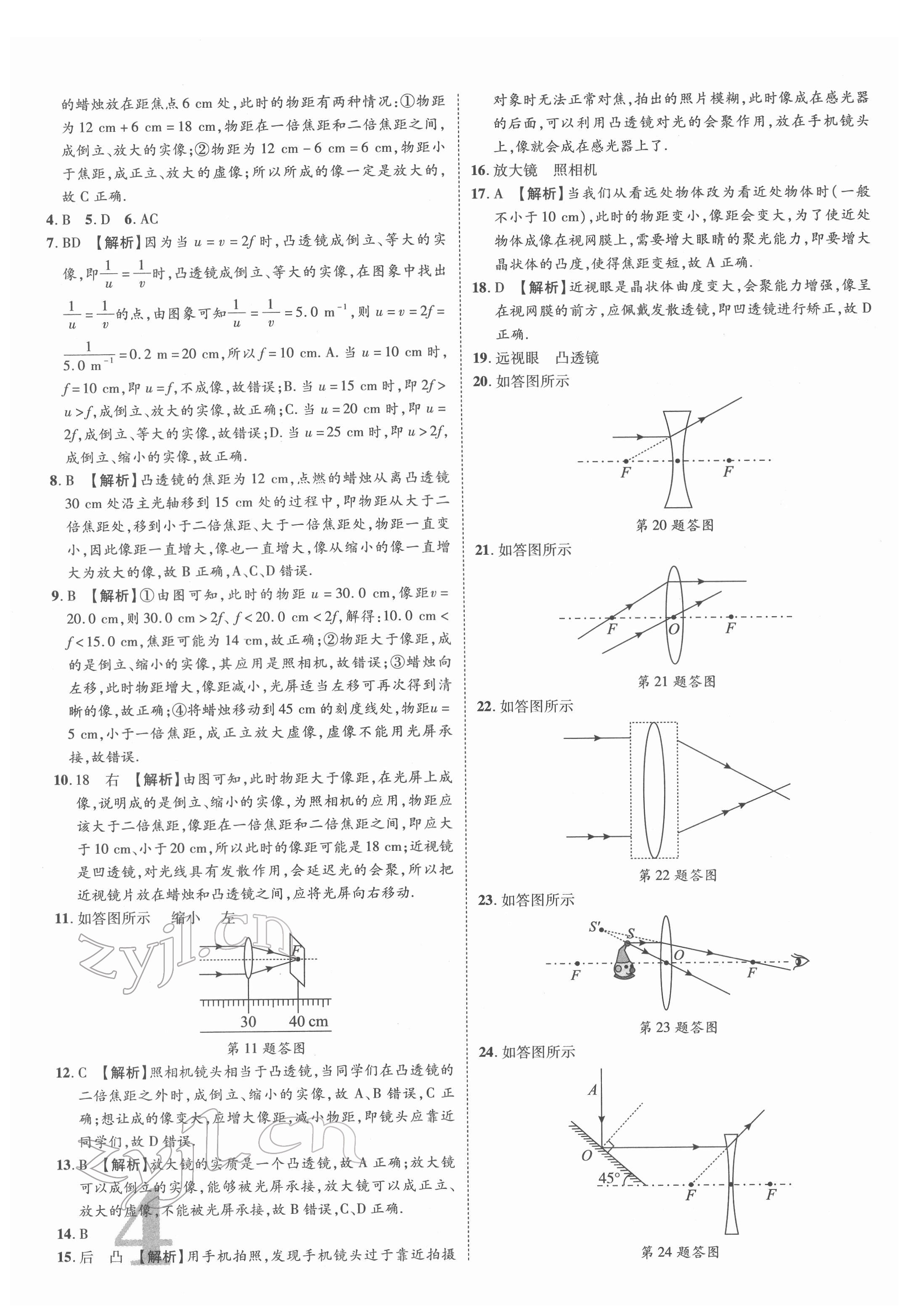 2022年優(yōu)題庫物理中考 參考答案第3頁