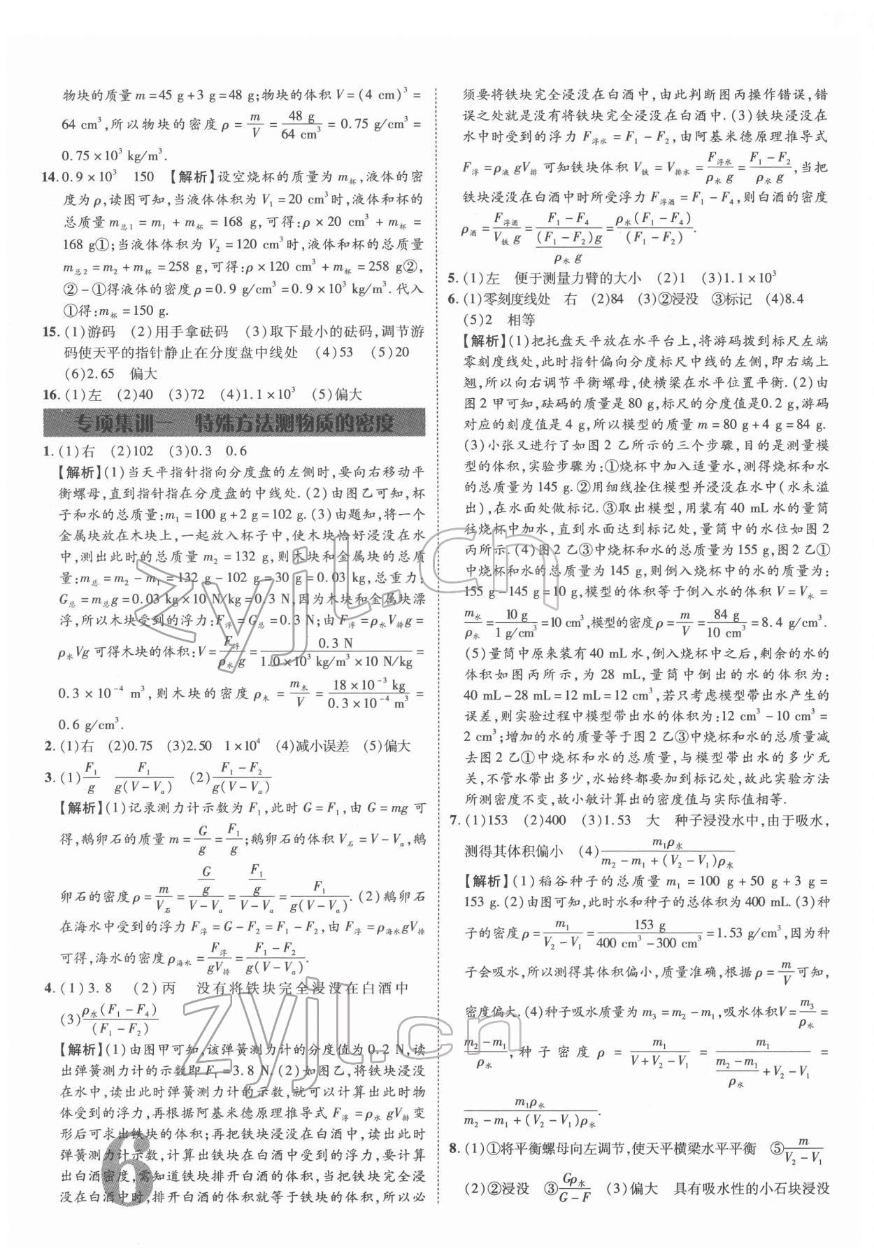 2022年優(yōu)題庫(kù)物理中考 參考答案第5頁(yè)