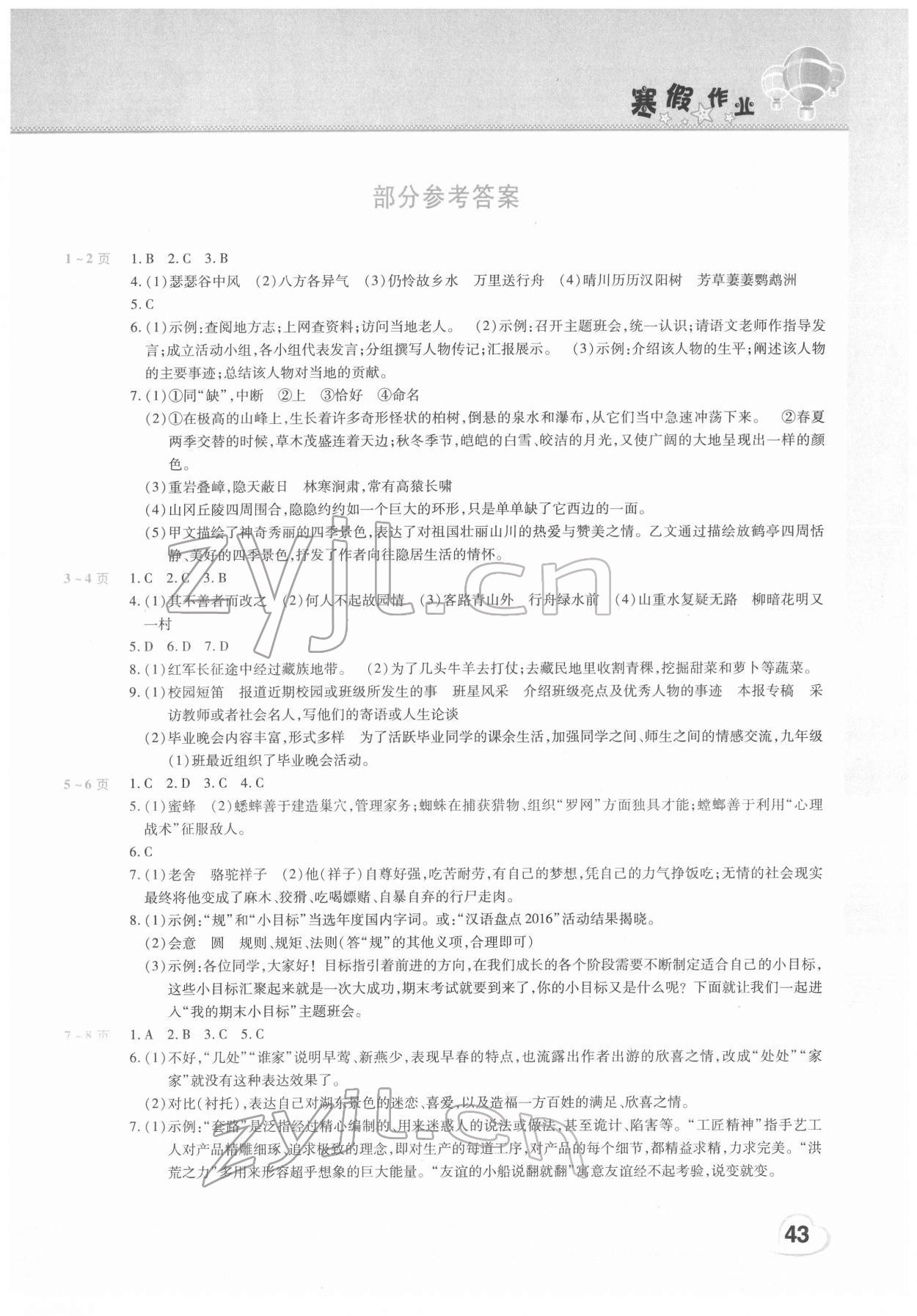 2022年寒假作业假期园地八年级语文人教版中原农民出版社 第1页