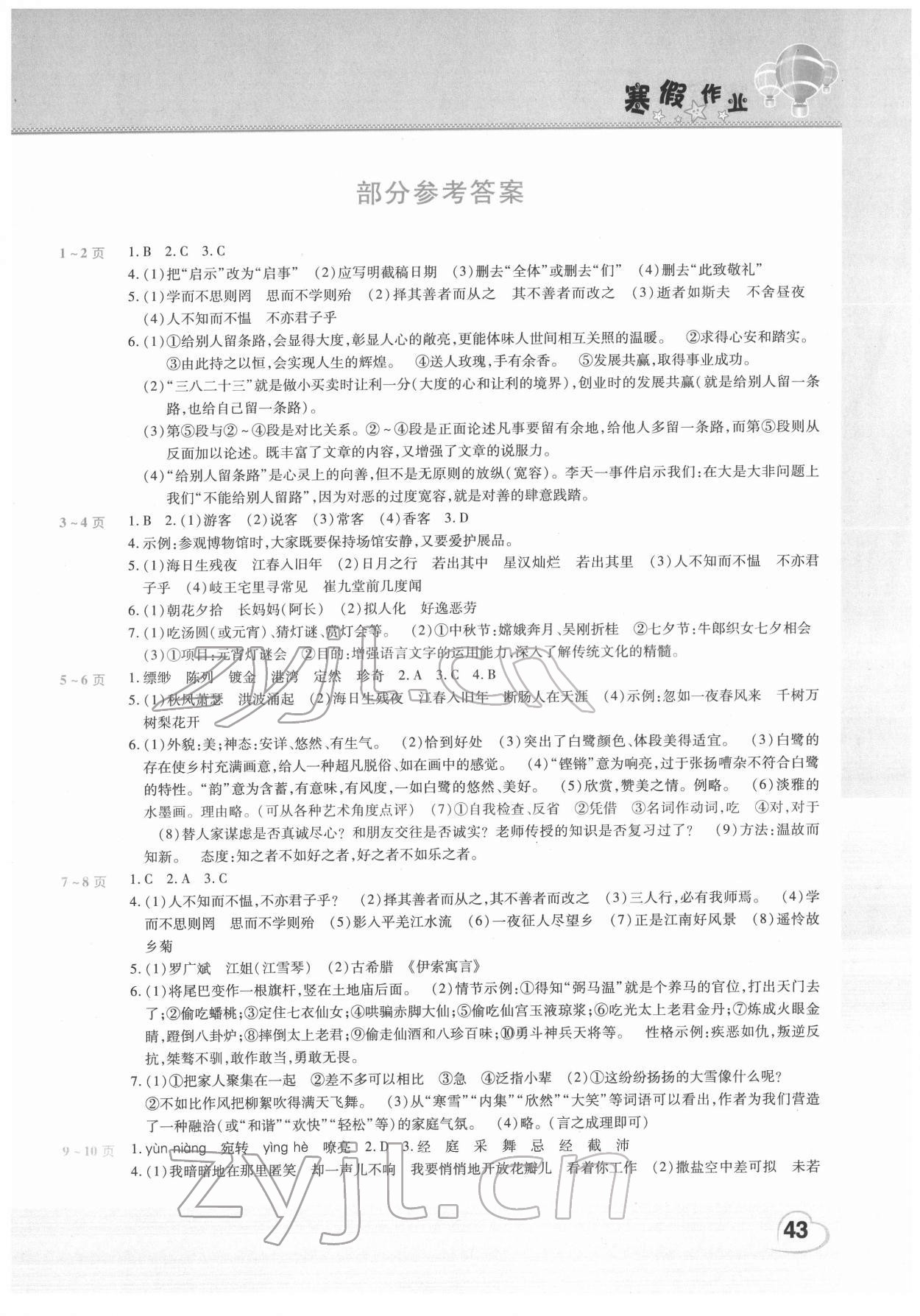 2022年寒假作业假期园地七年级语文人教版中原农民出版社 第1页