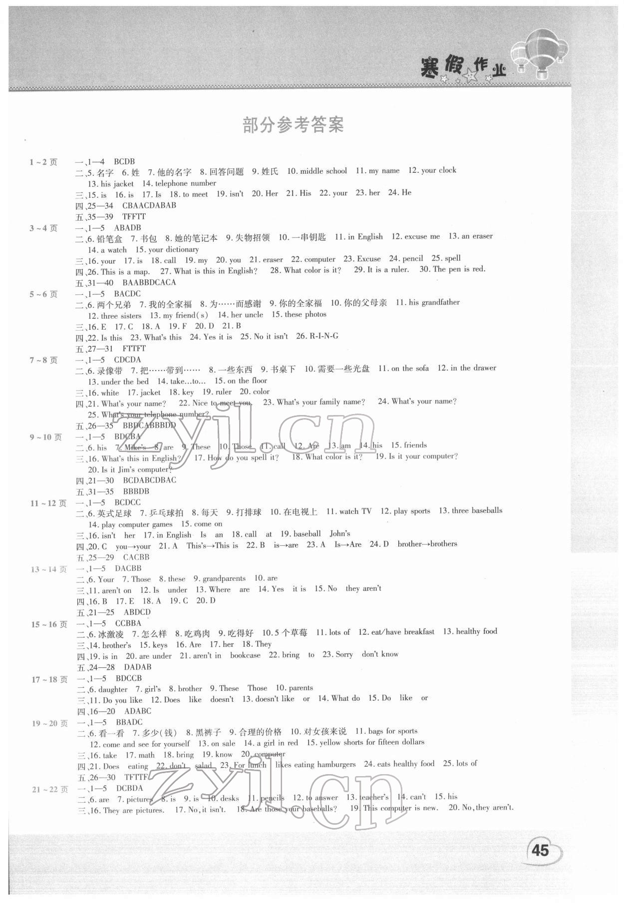 2022年寒假作业假期园地七年级英语人教版中原农民出版社 第1页