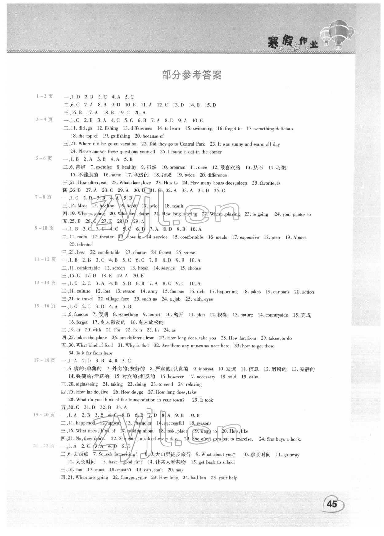 2022年寒假作业假期园地八年级英语人教版中原农民出版社 第1页