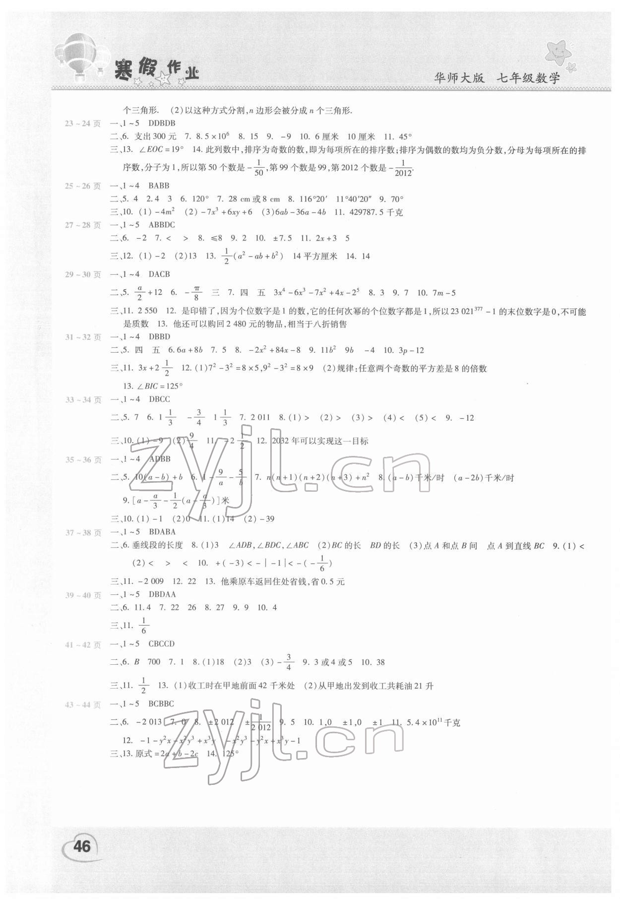2022年寒假作业假期园地中原农民出版社七年级数学华师大版 第2页