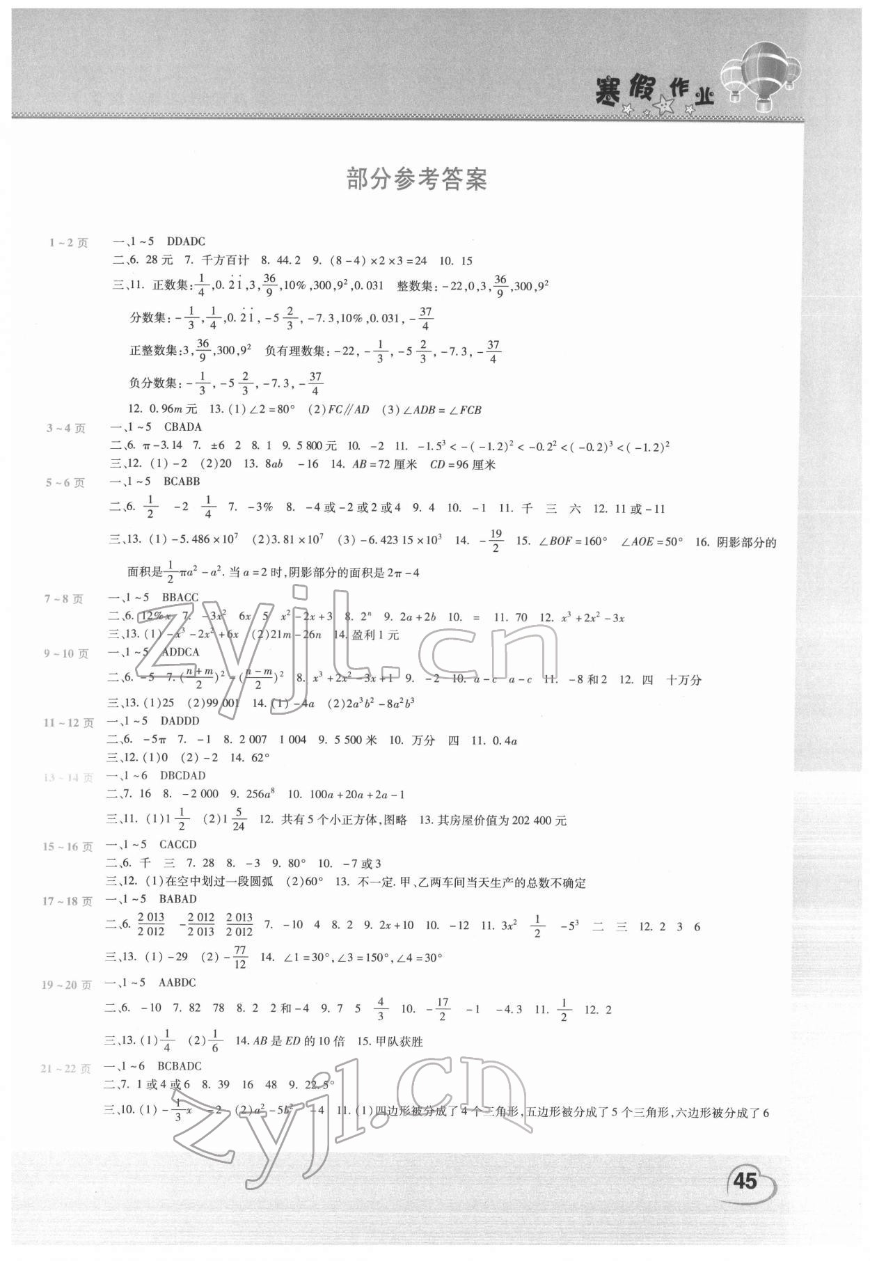 2022年寒假作业假期园地中原农民出版社七年级数学华师大版 第1页