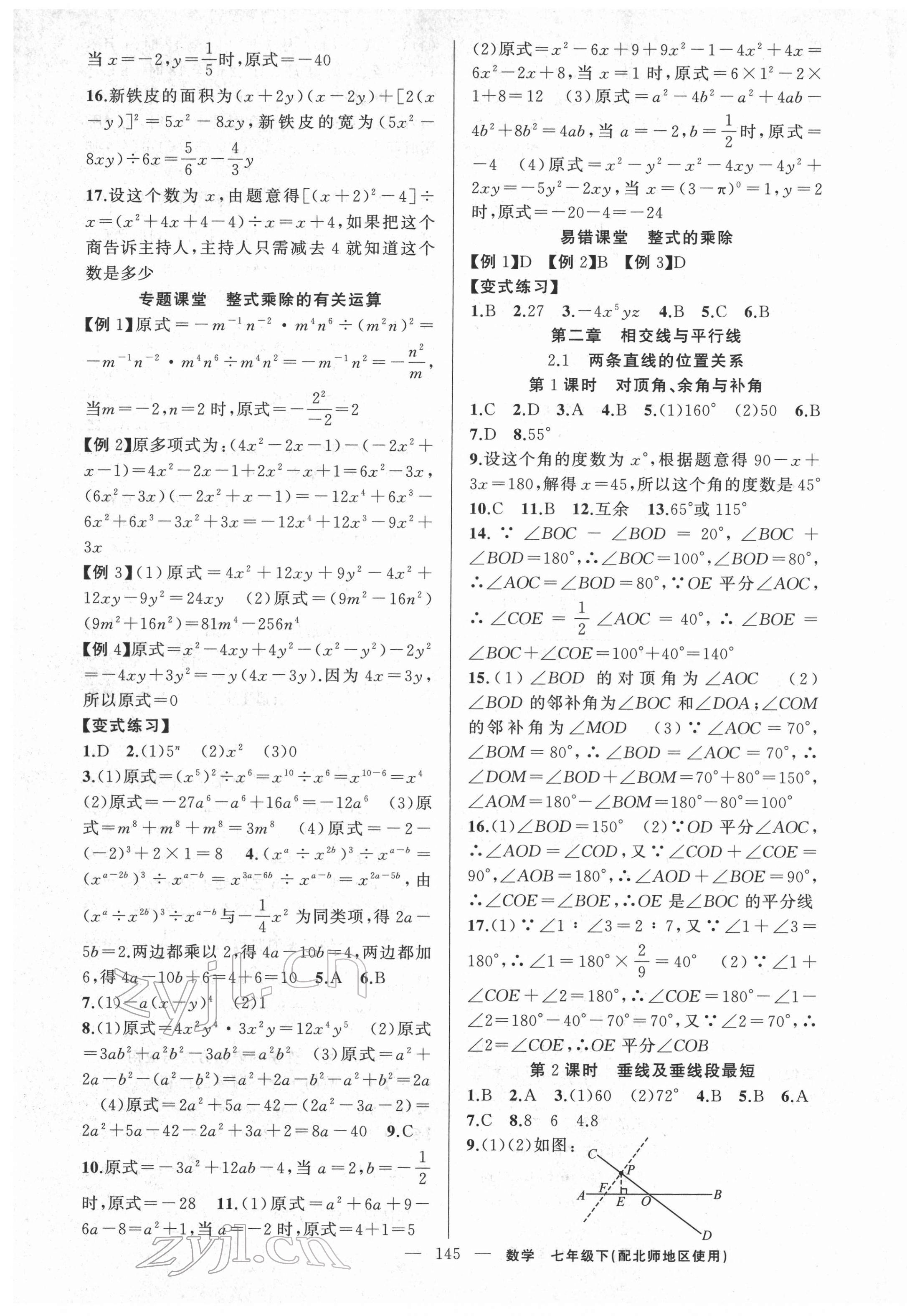 2022年原創(chuàng)新課堂七年級數(shù)學下冊北師大版達州專版 第5頁