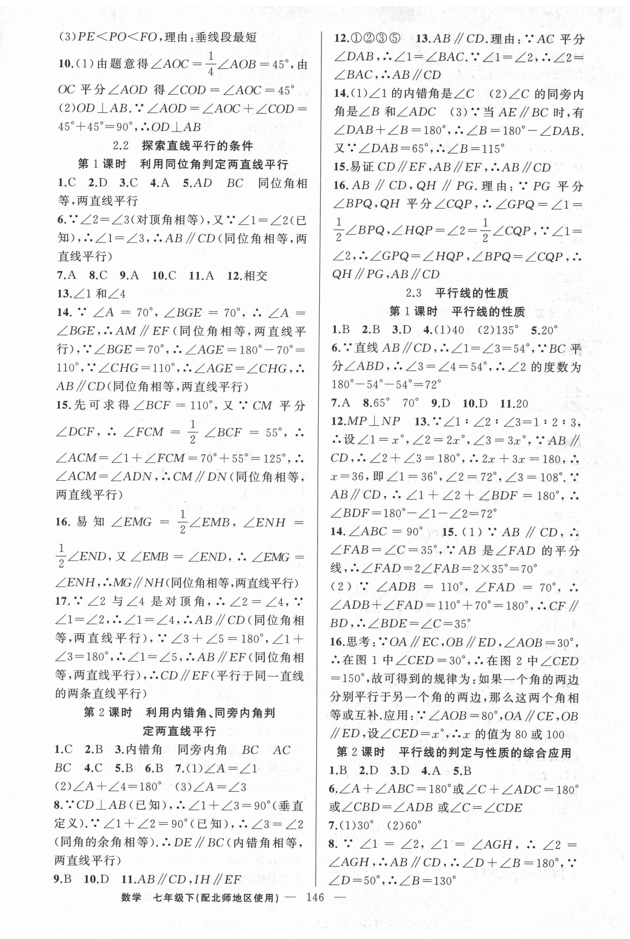 2022年原創(chuàng)新課堂七年級(jí)數(shù)學(xué)下冊(cè)北師大版達(dá)州專版 第6頁