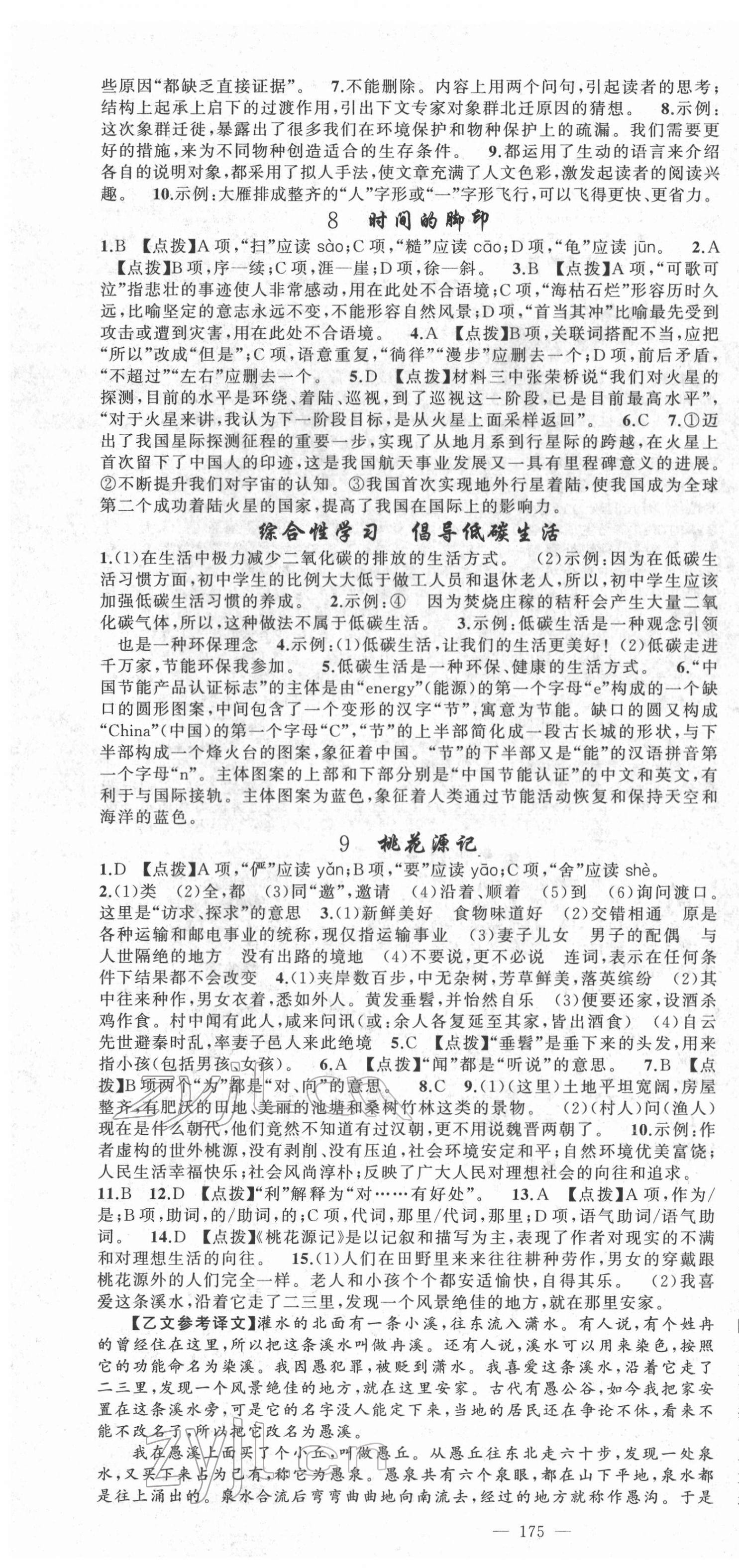 2022年原創(chuàng)新課堂八年級語文下冊人教版達州專版 第4頁