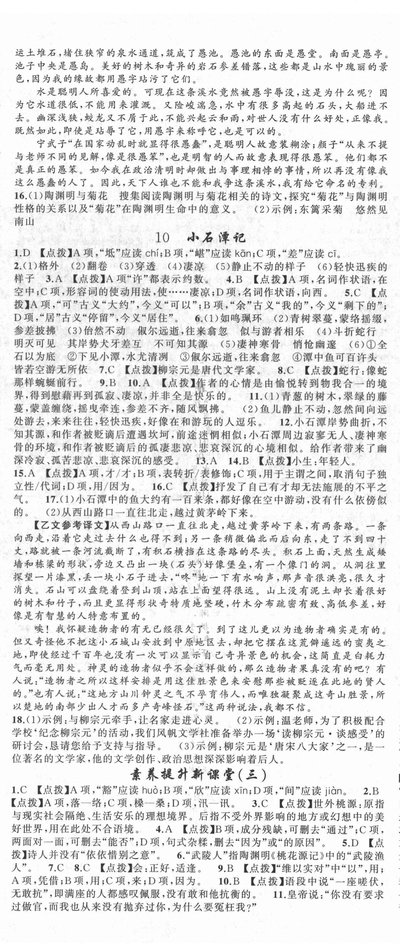 2022年原創(chuàng)新課堂八年級語文下冊人教版達州專版 第5頁