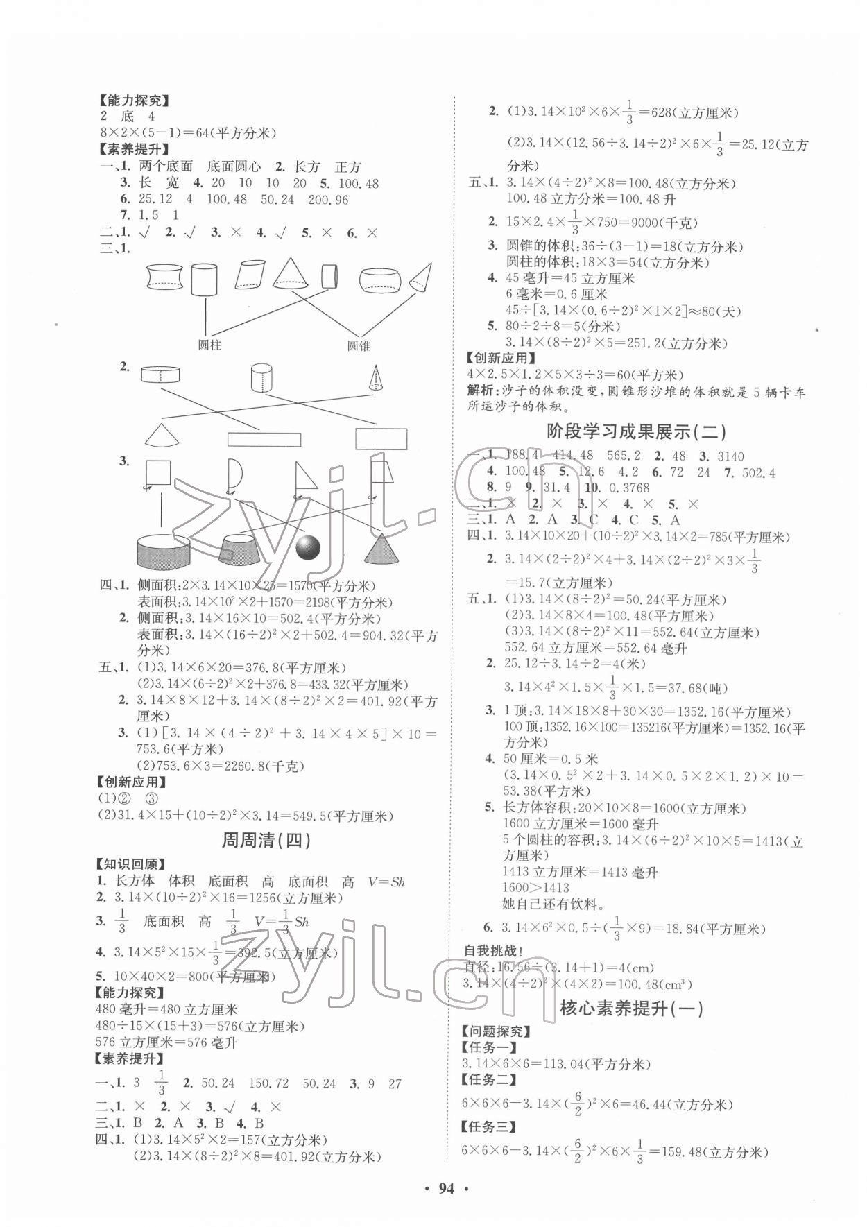 2022年同步練習(xí)冊分層指導(dǎo)六年級數(shù)學(xué)下冊青島版 第2頁