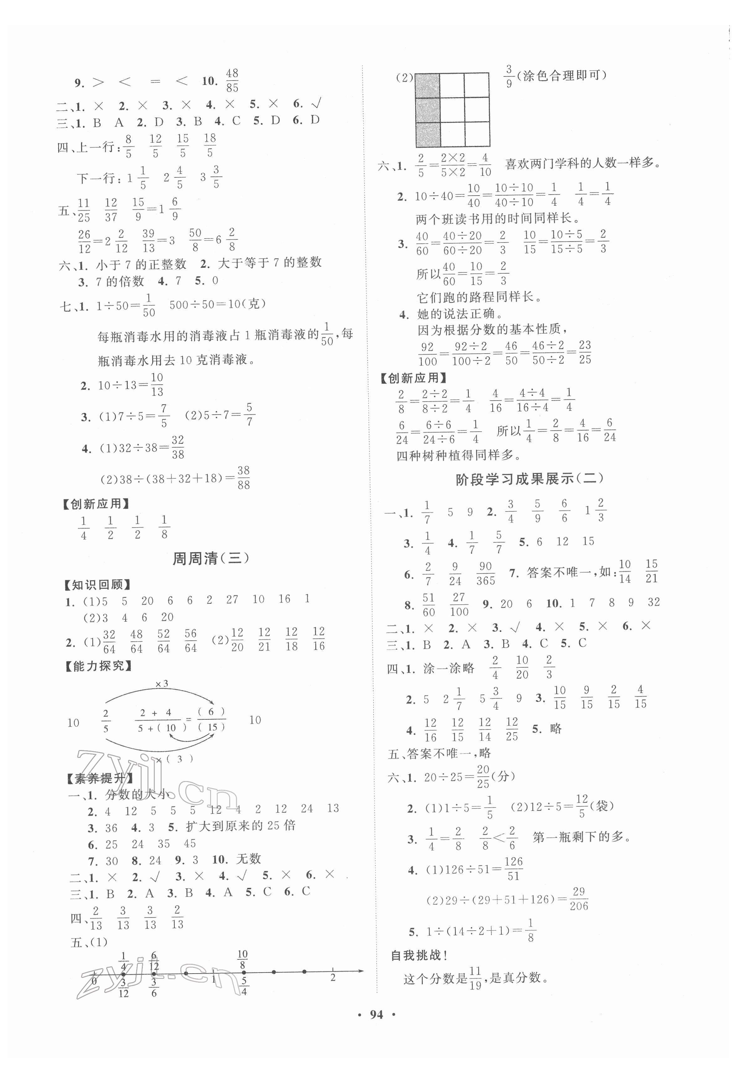 2022年同步练习册分层指导五年级数学下册青岛版 第2页