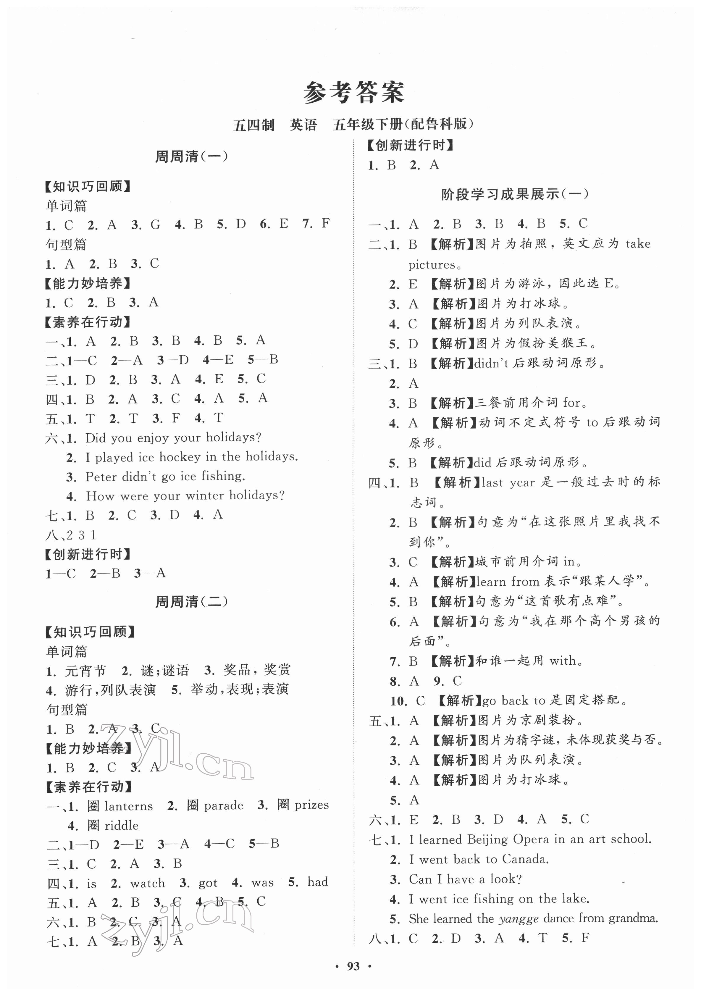 2022年同步練習(xí)冊分層指導(dǎo)五年級英語下冊魯科版五四制 第1頁