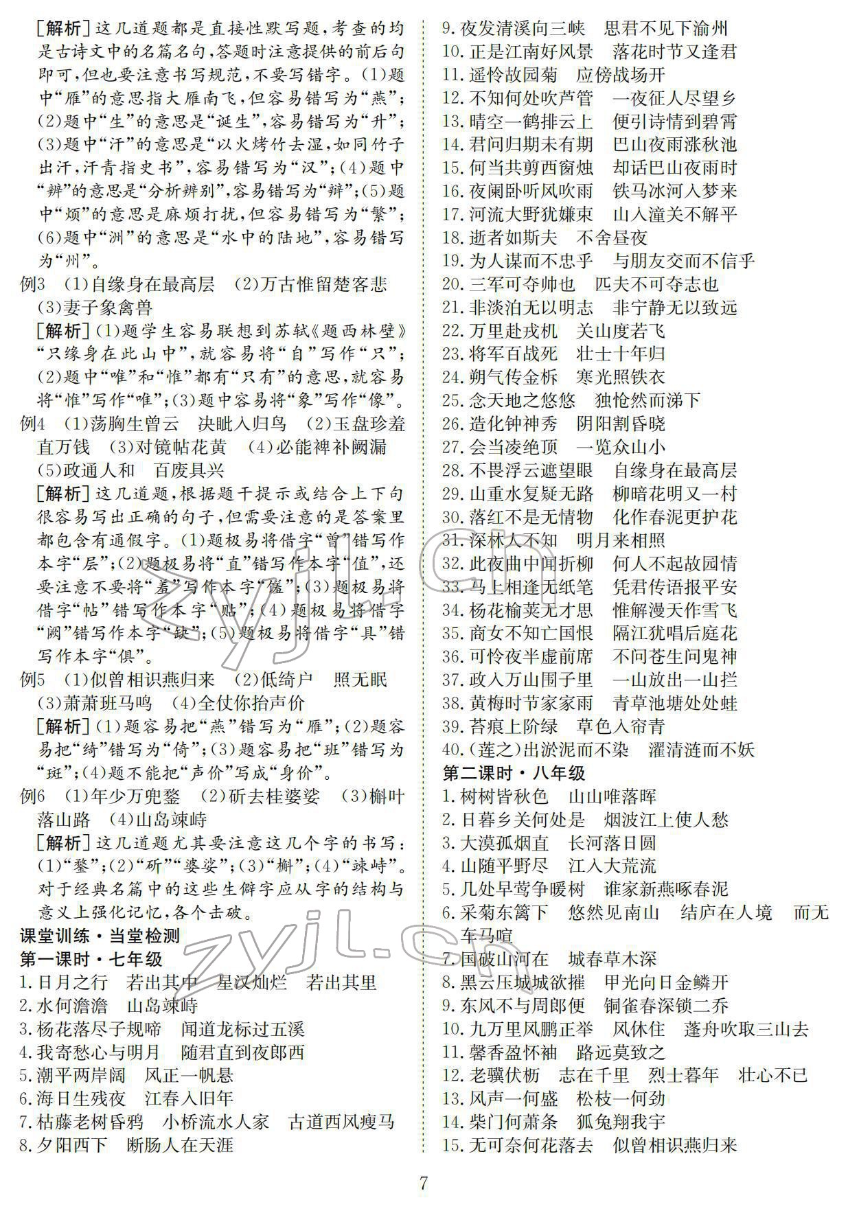 2022年中考復習指南長江少年兒童出版社語文黃石專版 第7頁