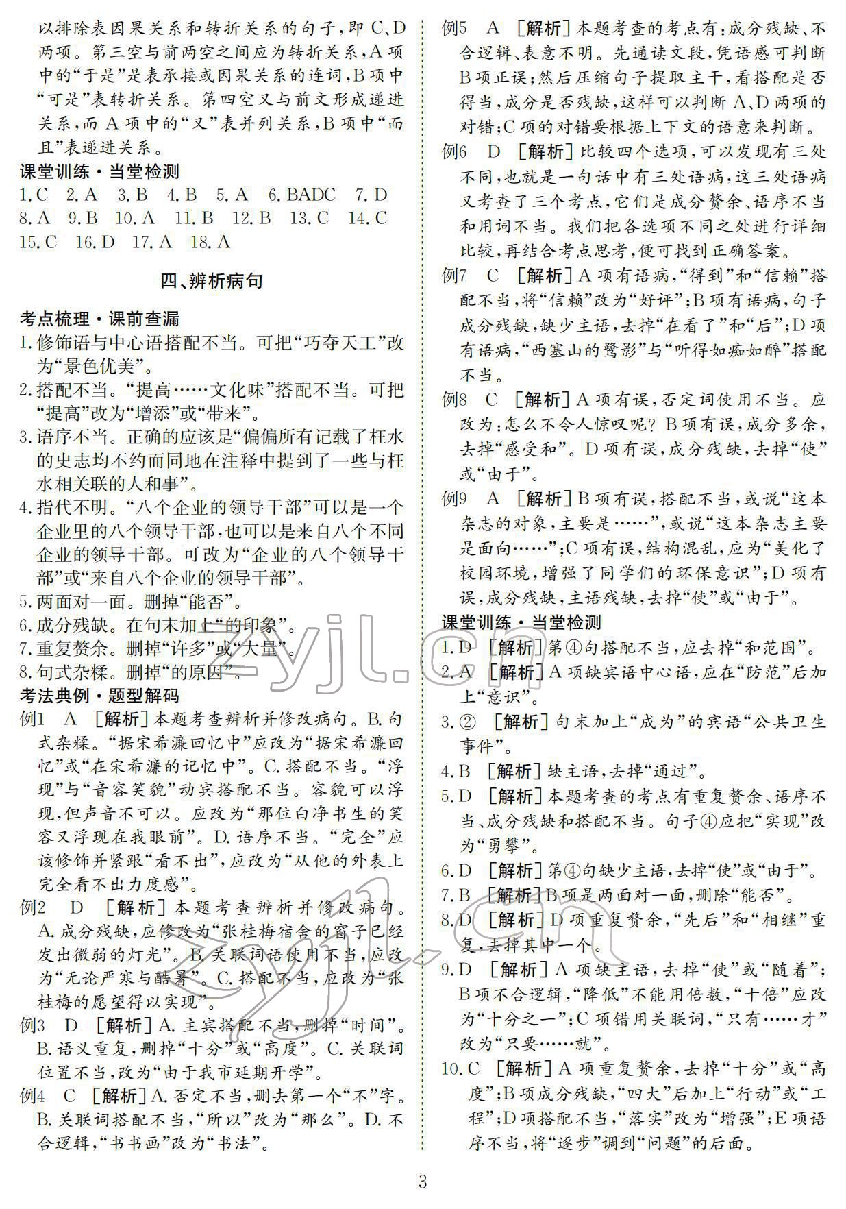 2022年中考復(fù)習(xí)指南長江少年兒童出版社語文黃石專版 第3頁