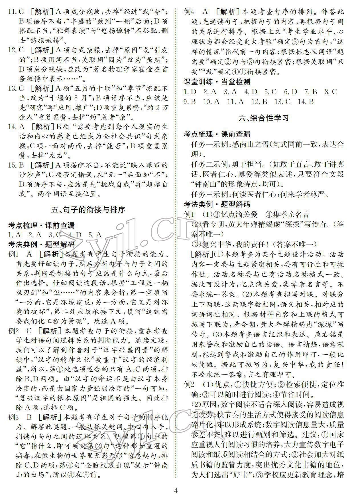 2022年中考復(fù)習(xí)指南長(zhǎng)江少年兒童出版社語(yǔ)文黃石專(zhuān)版 第4頁(yè)