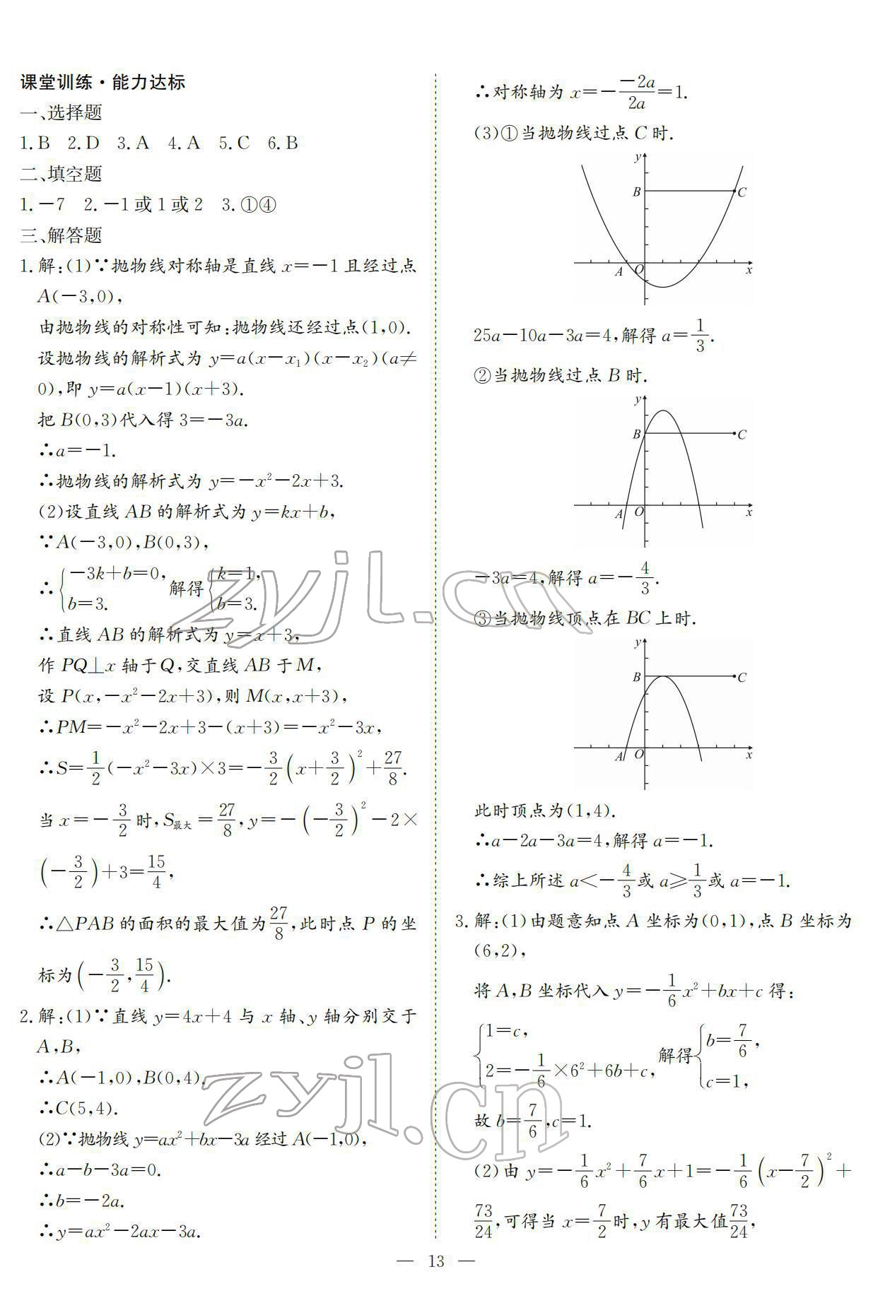 2022年中考復習指南數學人教版黃石專版長江少年兒童出版社 第13頁