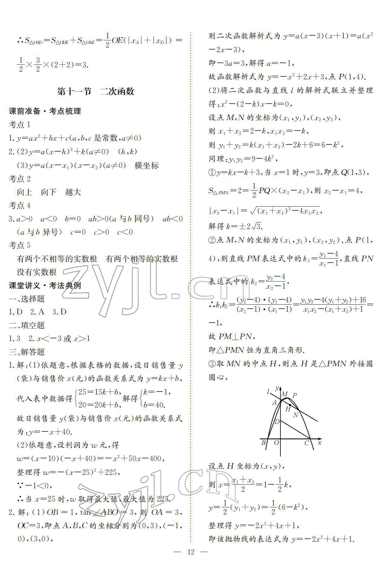 2022年中考復(fù)習(xí)指南數(shù)學(xué)人教版黃石專(zhuān)版長(zhǎng)江少年兒童出版社 第12頁(yè)