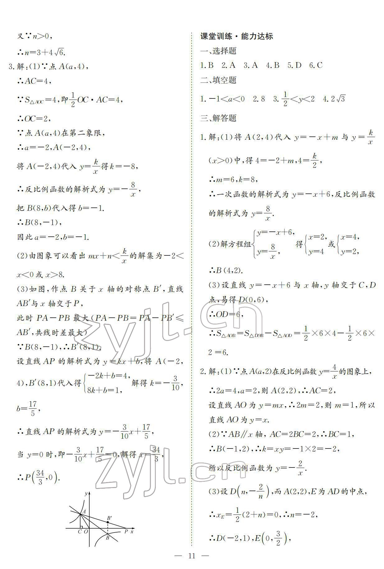 2022年中考復(fù)習(xí)指南數(shù)學(xué)人教版黃石專版長江少年兒童出版社 第11頁