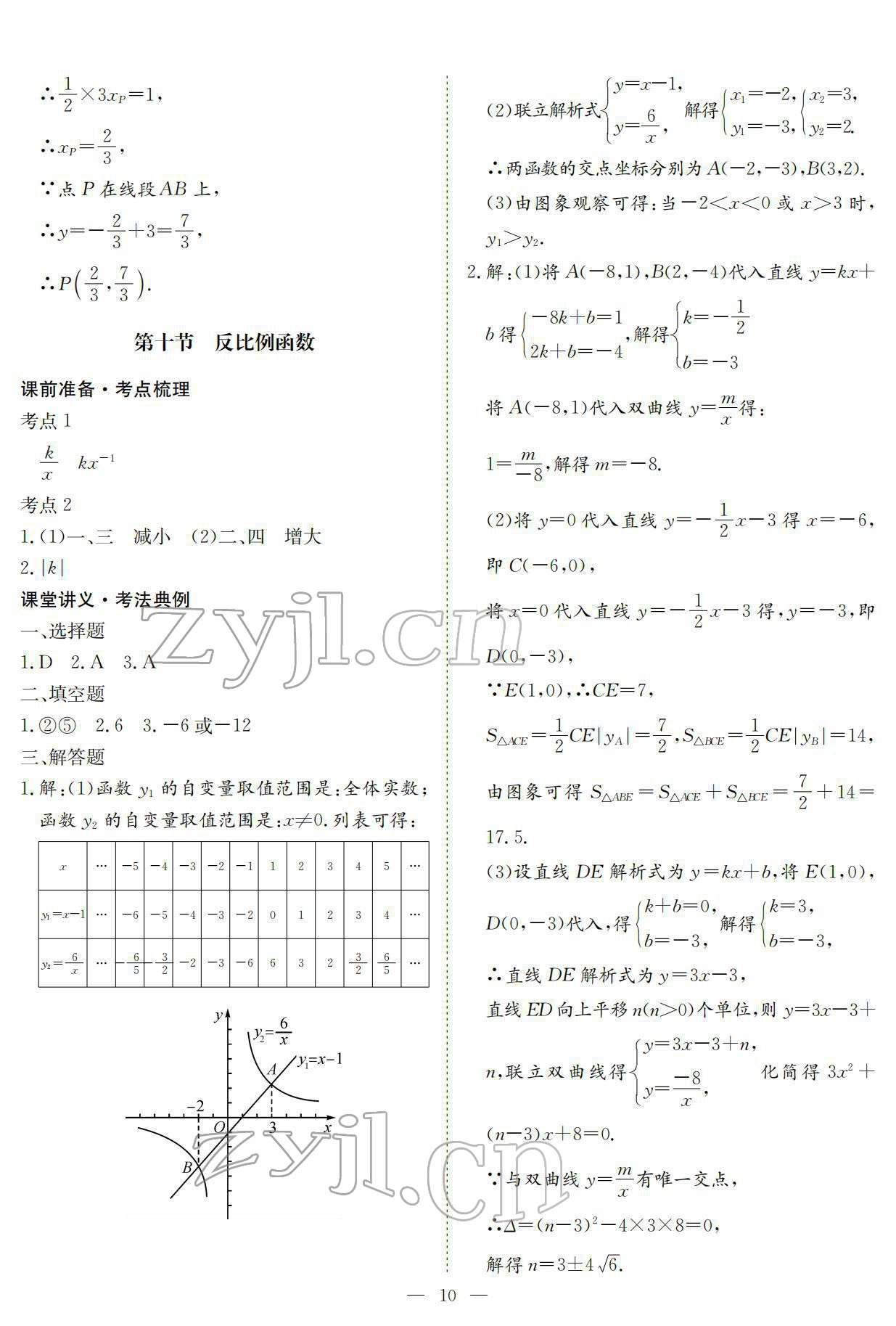 2022年中考復習指南數(shù)學人教版黃石專版長江少年兒童出版社 第10頁