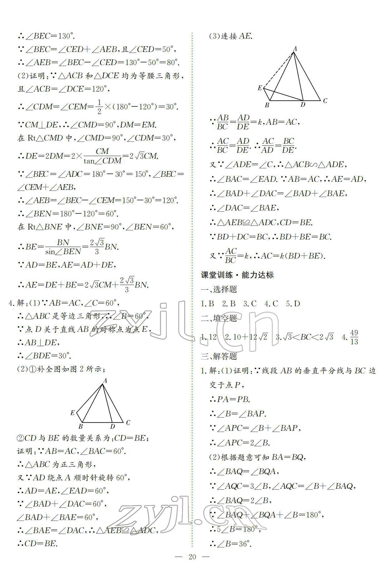 2022年中考復(fù)習(xí)指南數(shù)學(xué)人教版黃石專版長江少年兒童出版社 第20頁