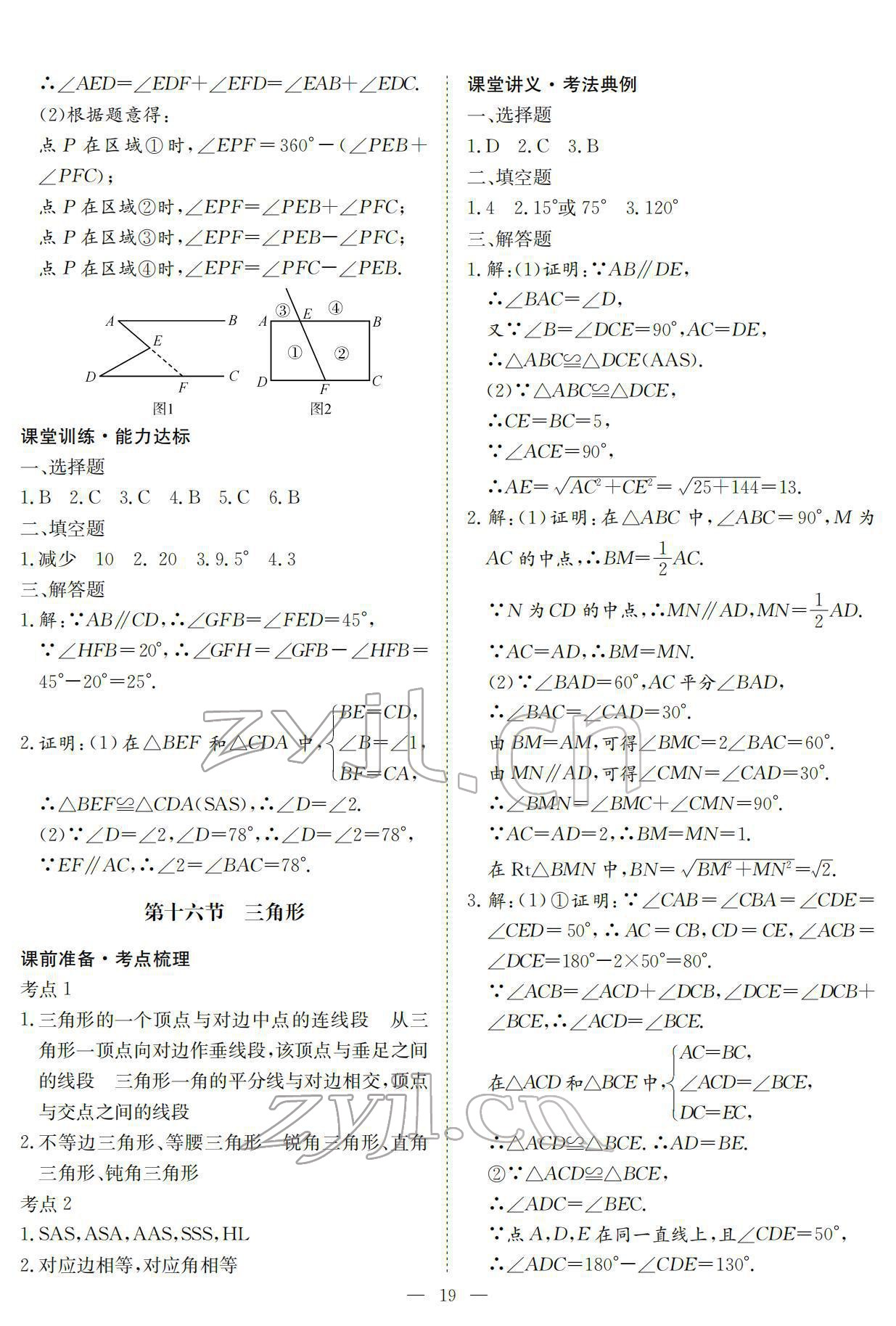 2022年中考復(fù)習指南數(shù)學人教版黃石專版長江少年兒童出版社 第19頁